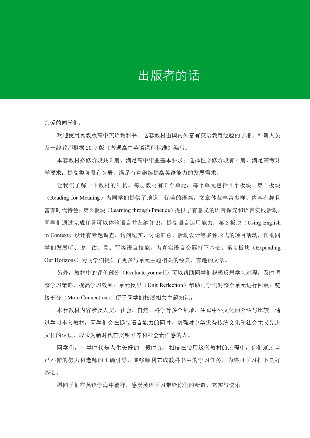冀教版英语选修第二册【高清教材】.pdf 第4页