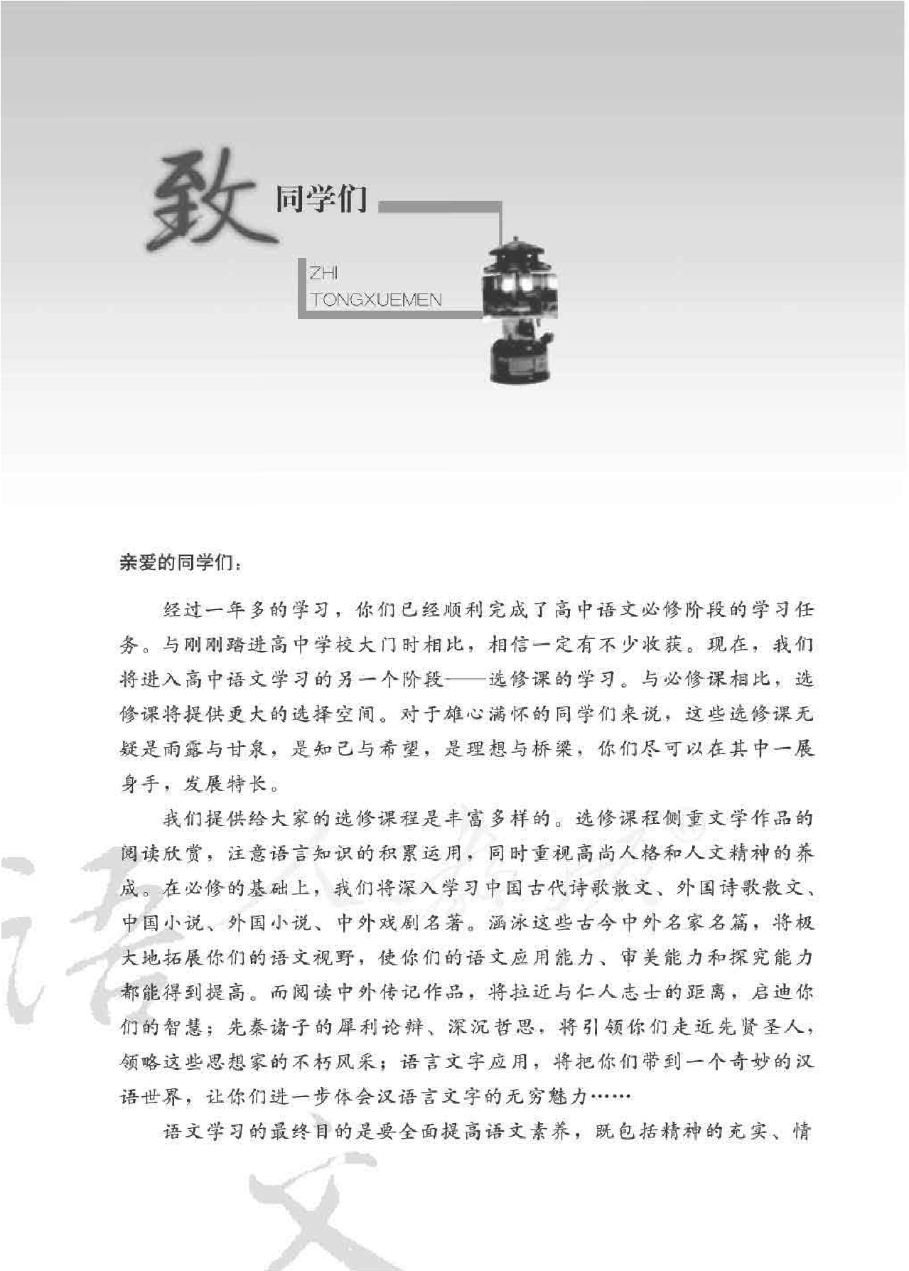 人教版高中语文选修《中外传记作品选读》.pdf 第4页
