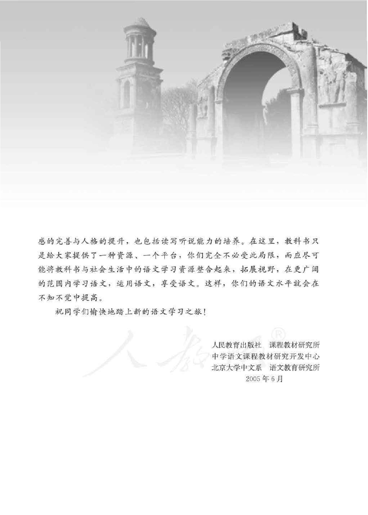 人教版高中语文选修《中外传记作品选读》.pdf 第5页