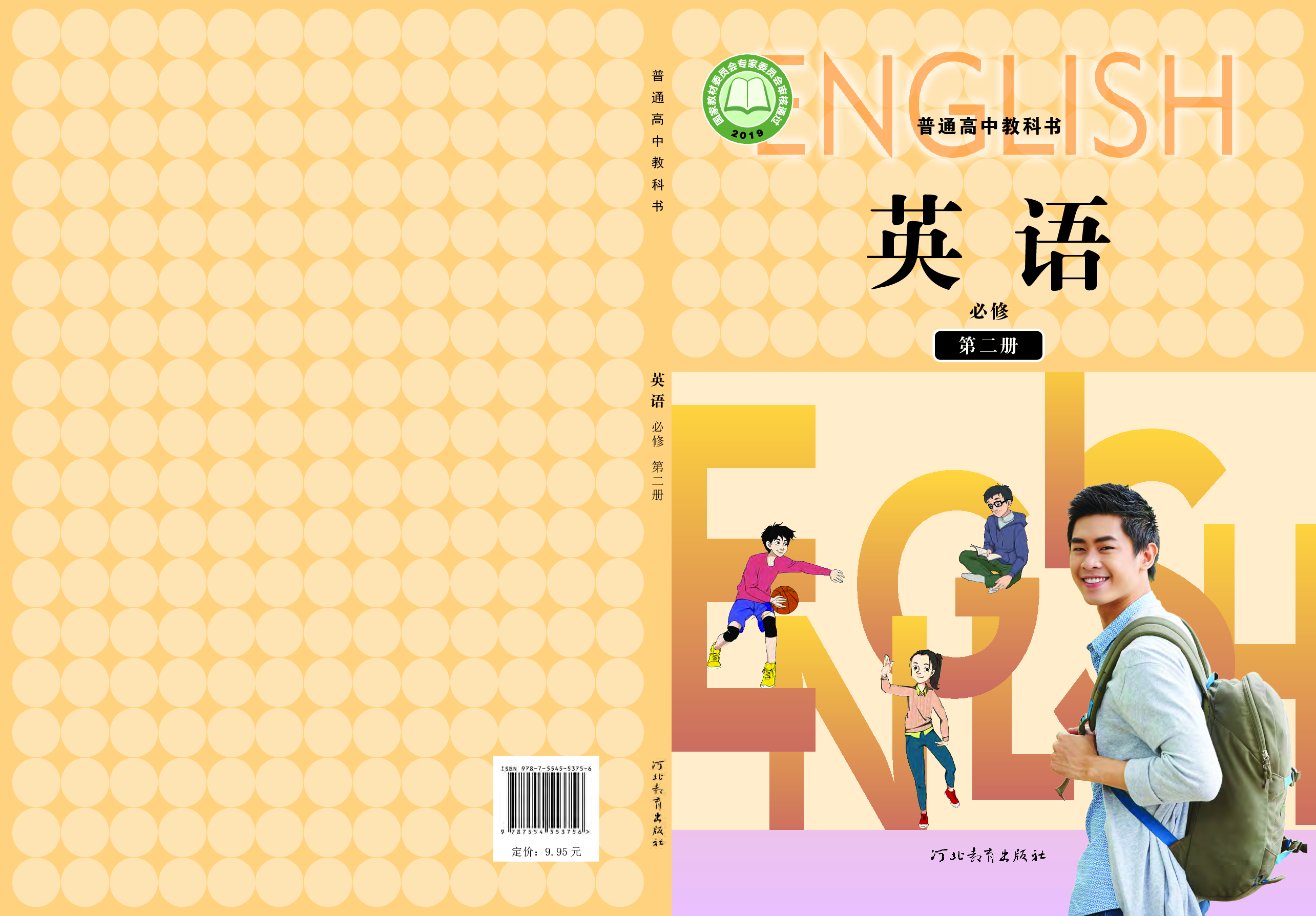 冀教版英语必修第二册【高清教材】.pdf 第1页