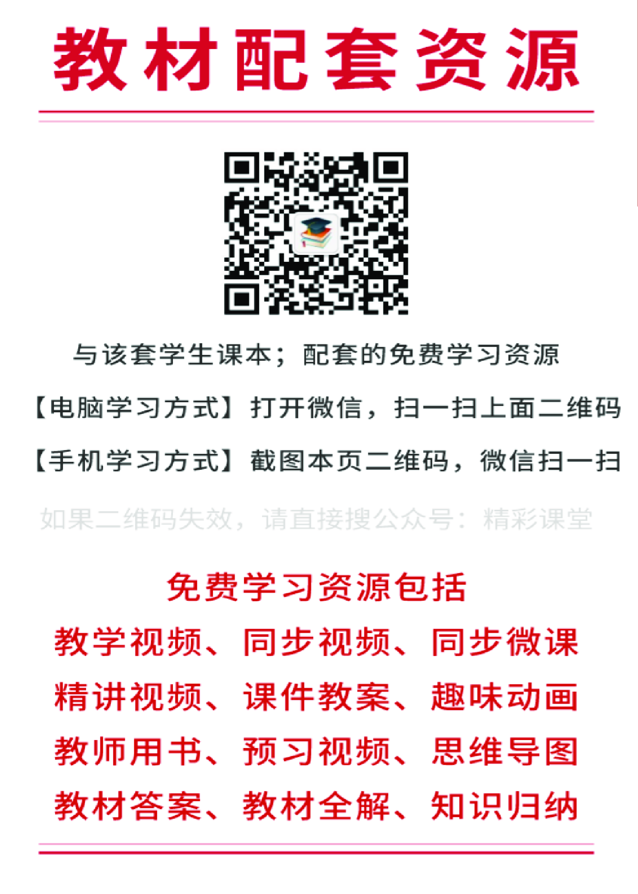 冀教版英语必修第二册【高清教材】.pdf 第3页