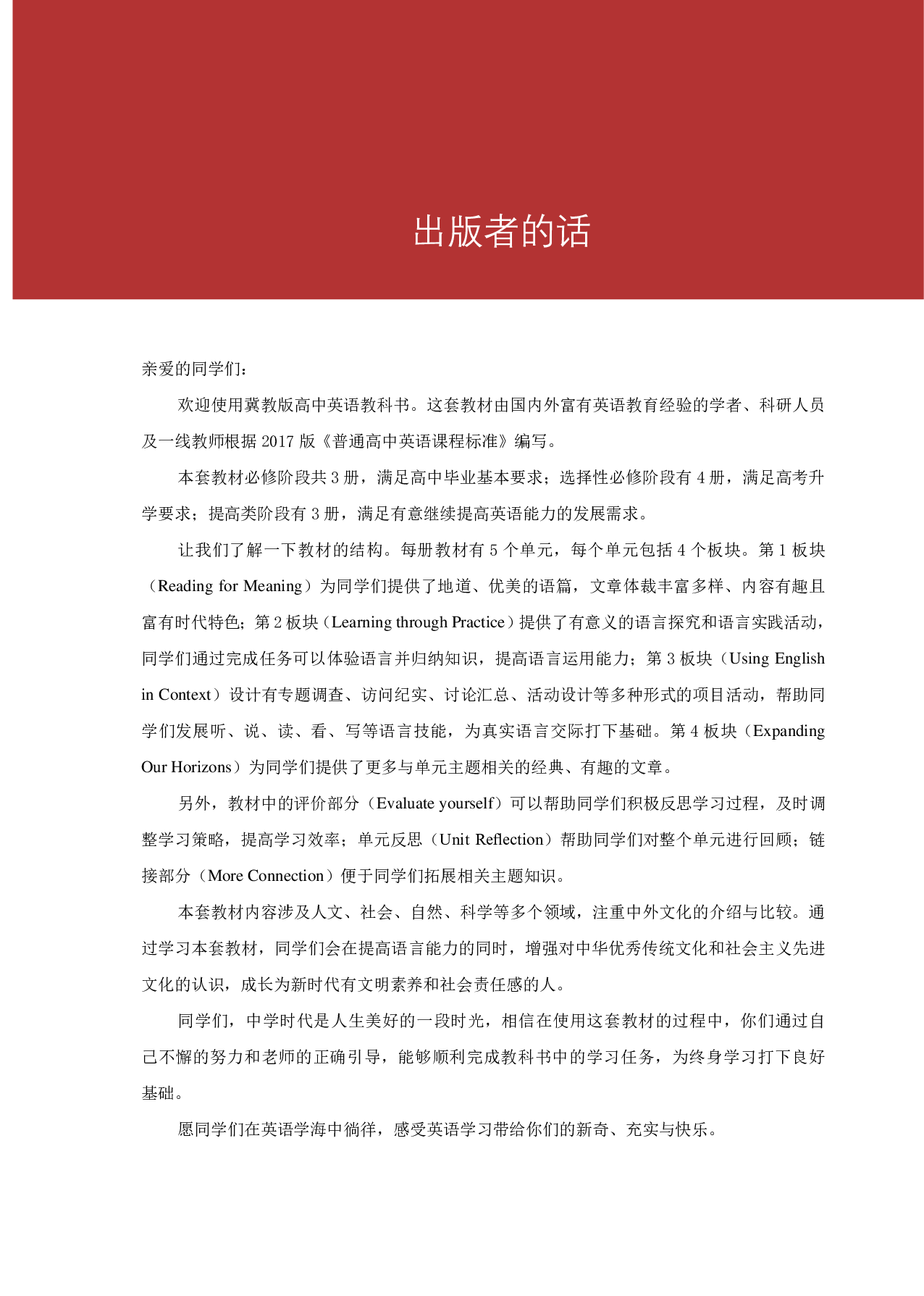 冀教版英语必修第二册【高清教材】.pdf 第4页