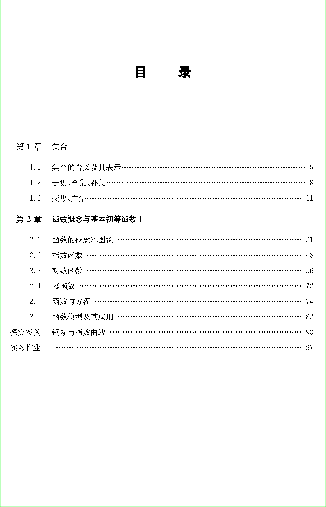 苏教版新课标高中数学必修1教材.pdf 第1页