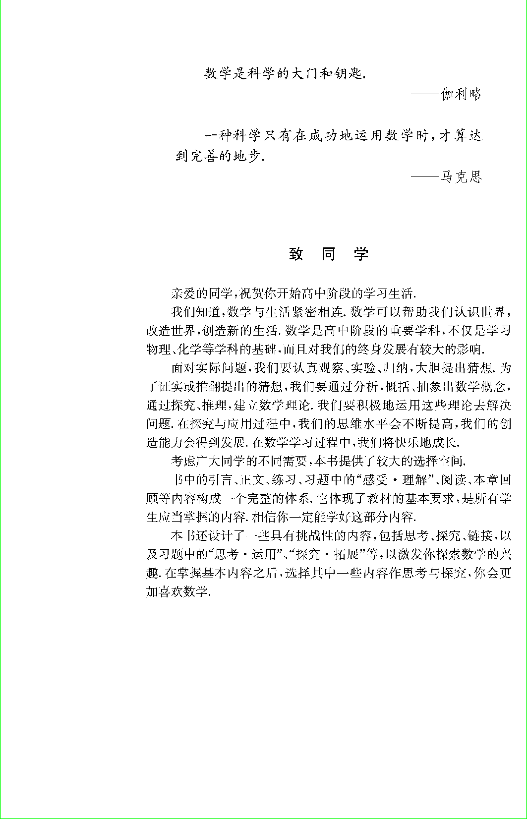 苏教版新课标高中数学必修1教材.pdf 第4页