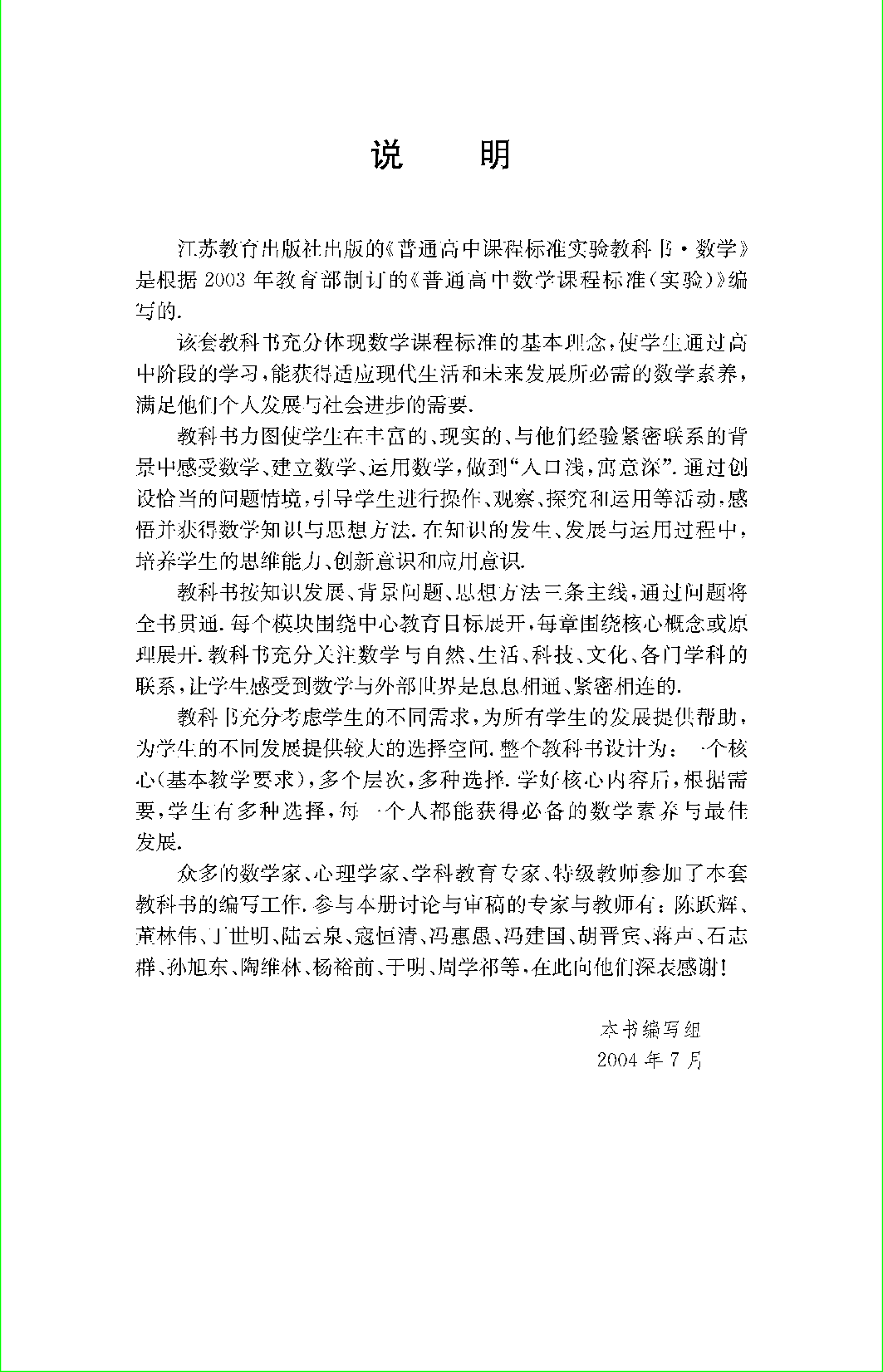 苏教版新课标高中数学必修1教材.pdf 第5页