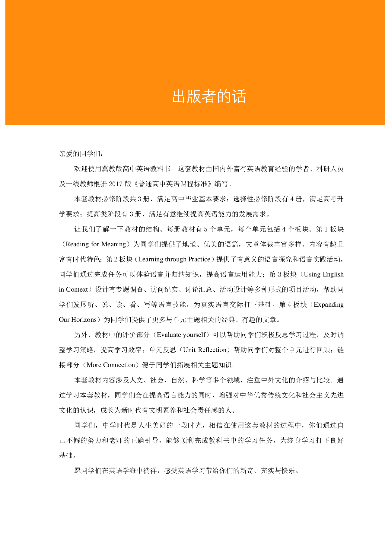 冀教版英语必修第三册【高清教材】.pdf 第4页