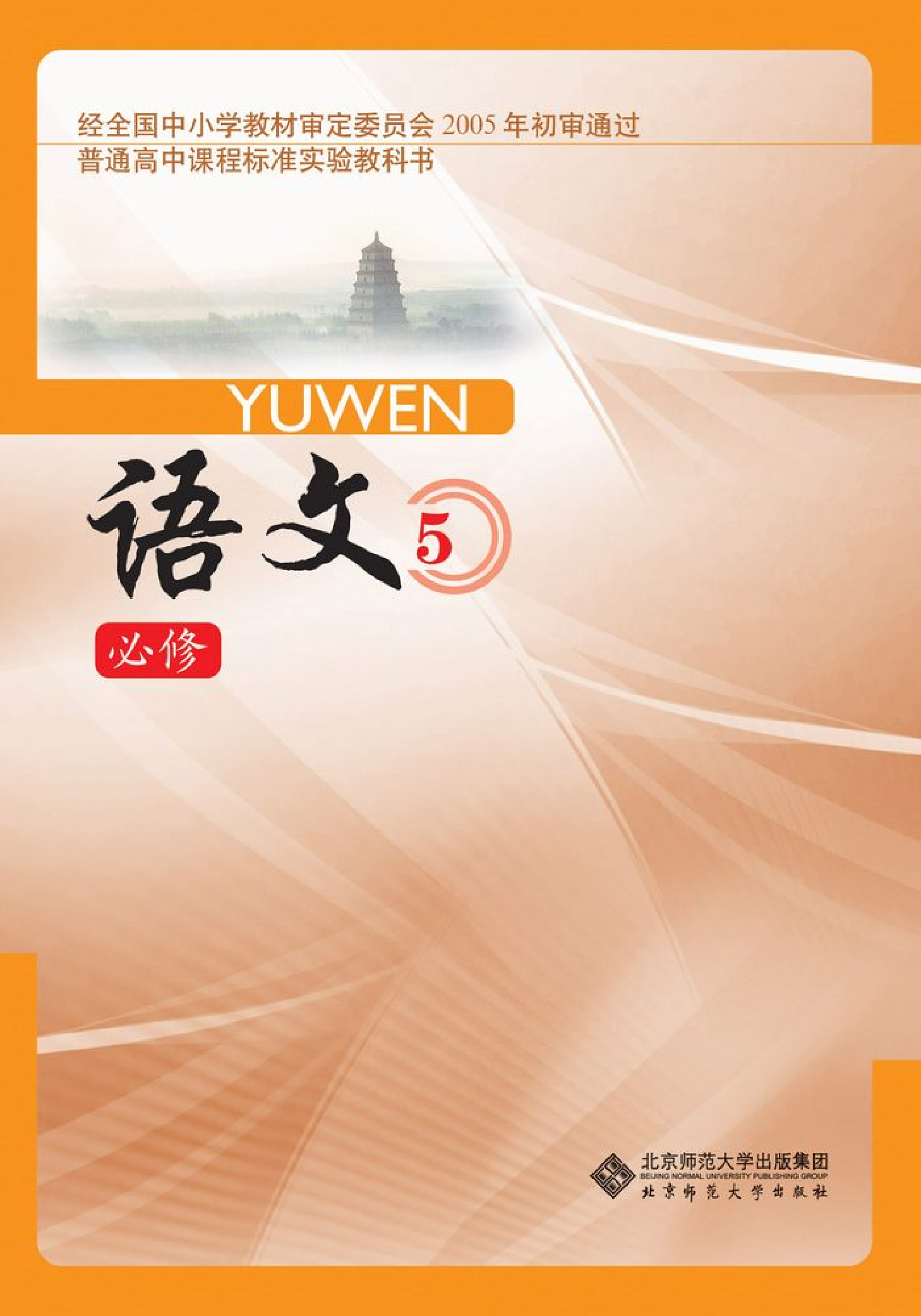 2北师大版高三必修五.pdf 第1页