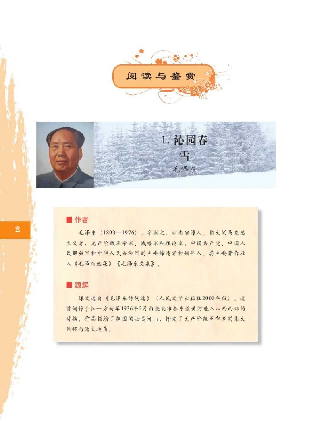 2北师大版高三必修五.pdf 第3页