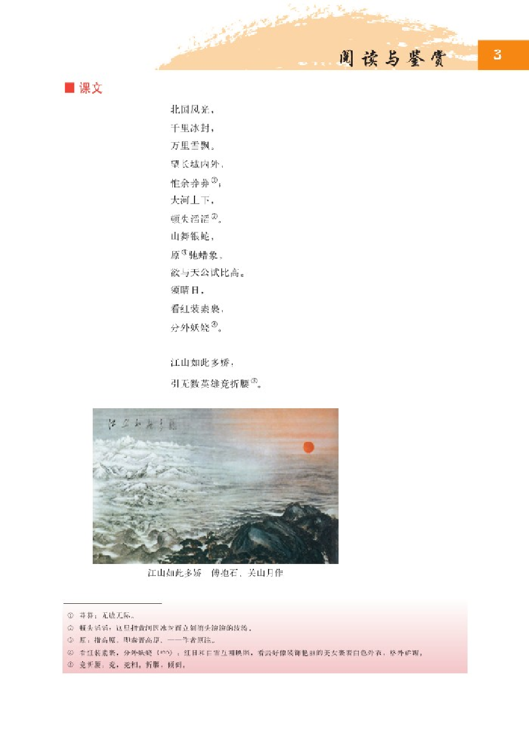 2北师大版高三必修五.pdf 第4页