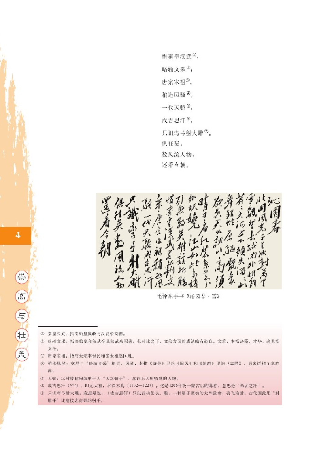 2北师大版高三必修五.pdf 第5页