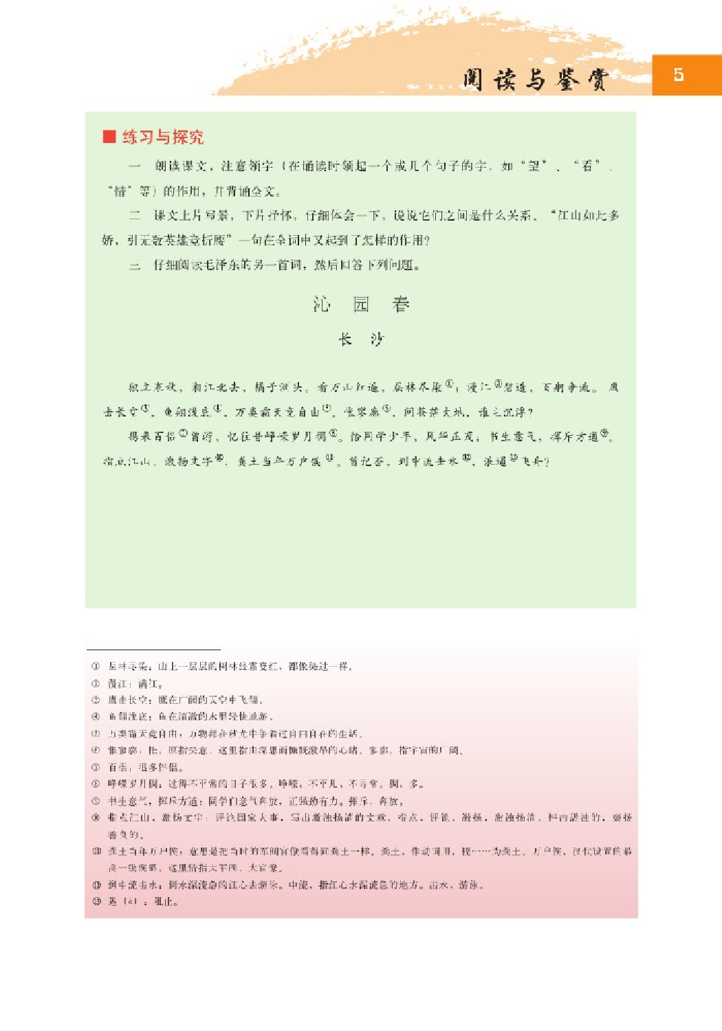 2北师大版高三必修五.pdf 第6页