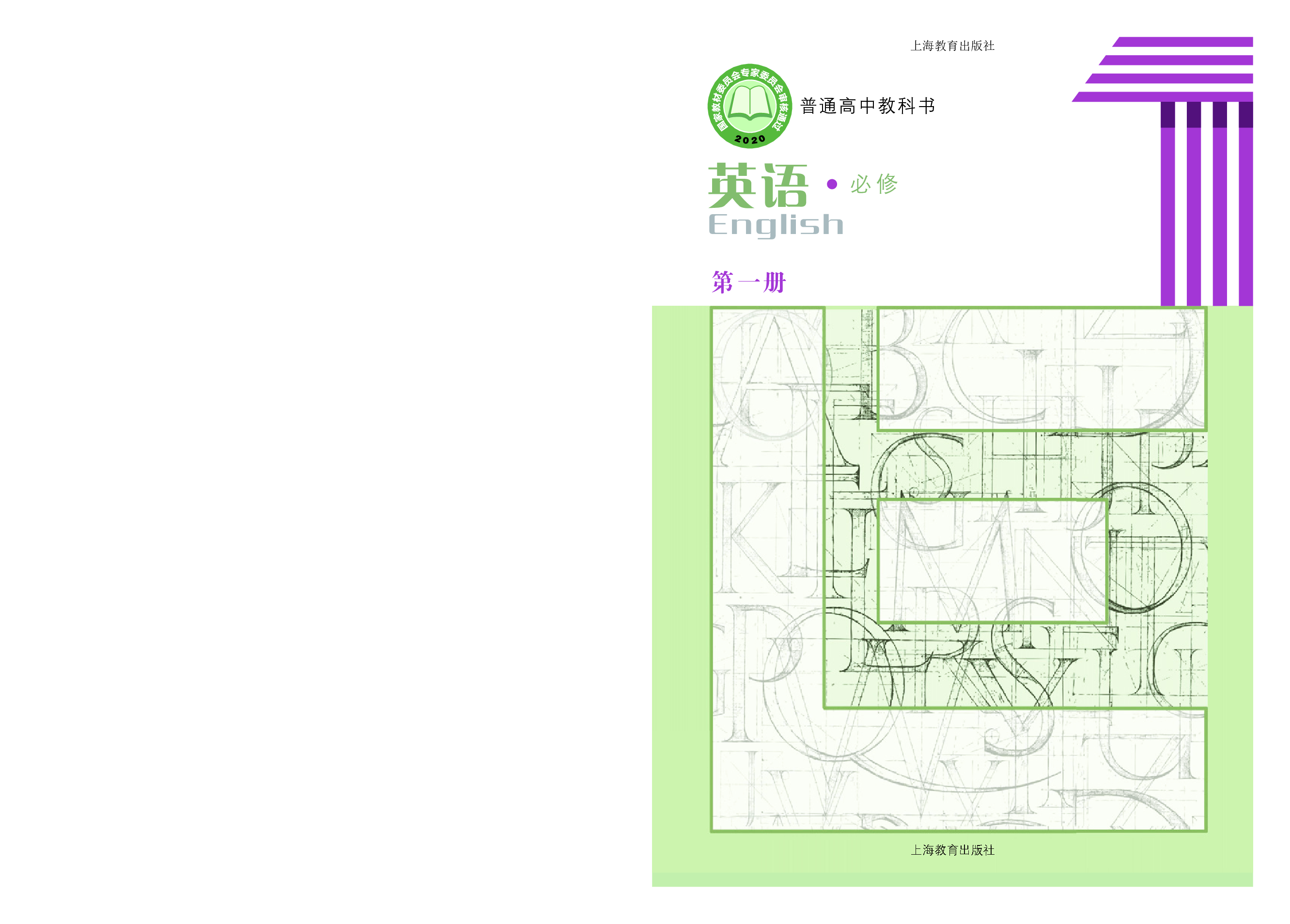 沪教版英语必修第一册【高清教材】.pdf 第1页