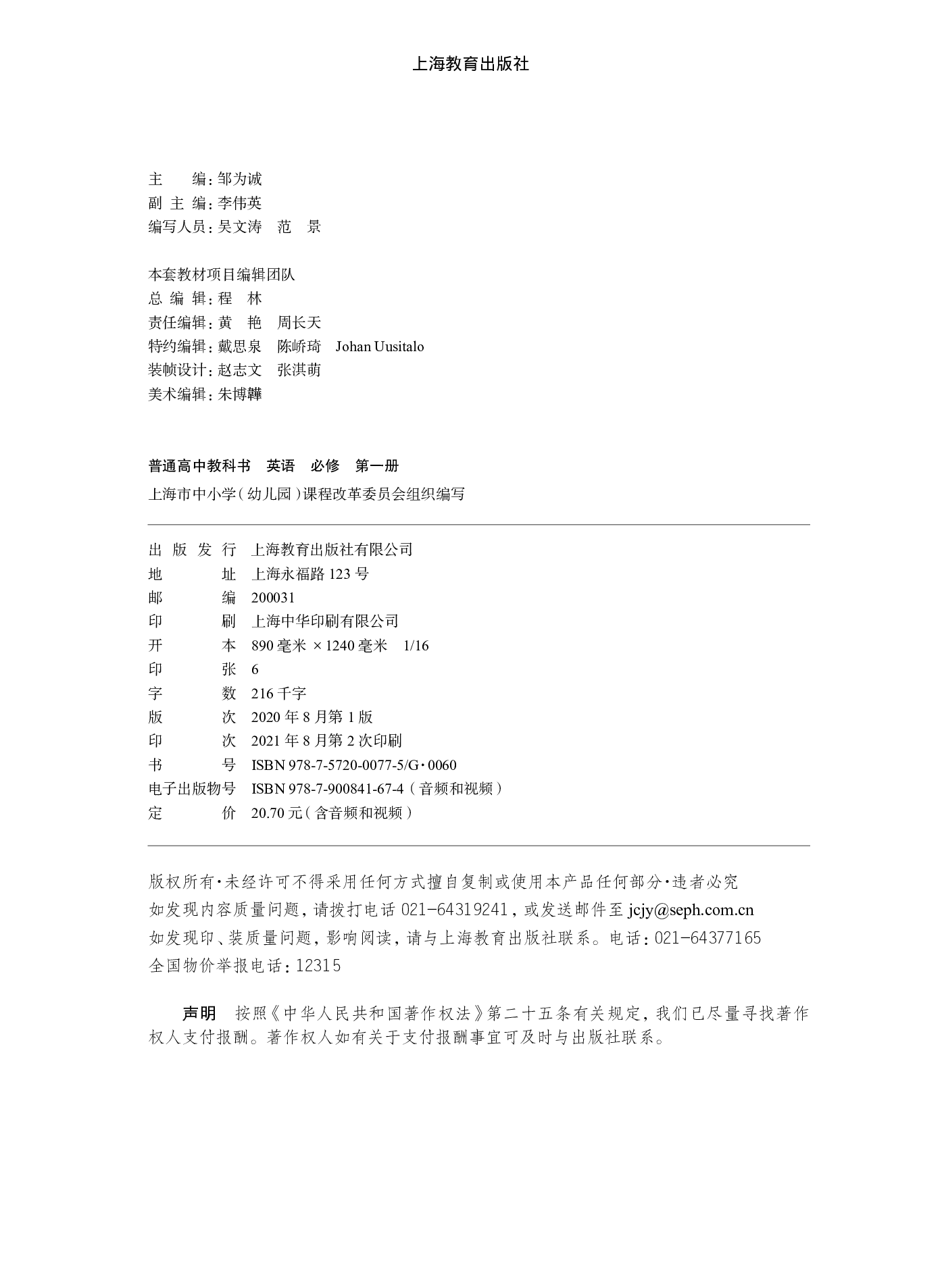 沪教版英语必修第一册【高清教材】.pdf 第4页