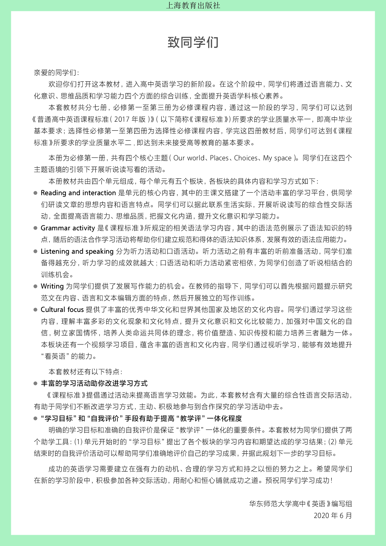 沪教版英语必修第一册【高清教材】.pdf 第5页