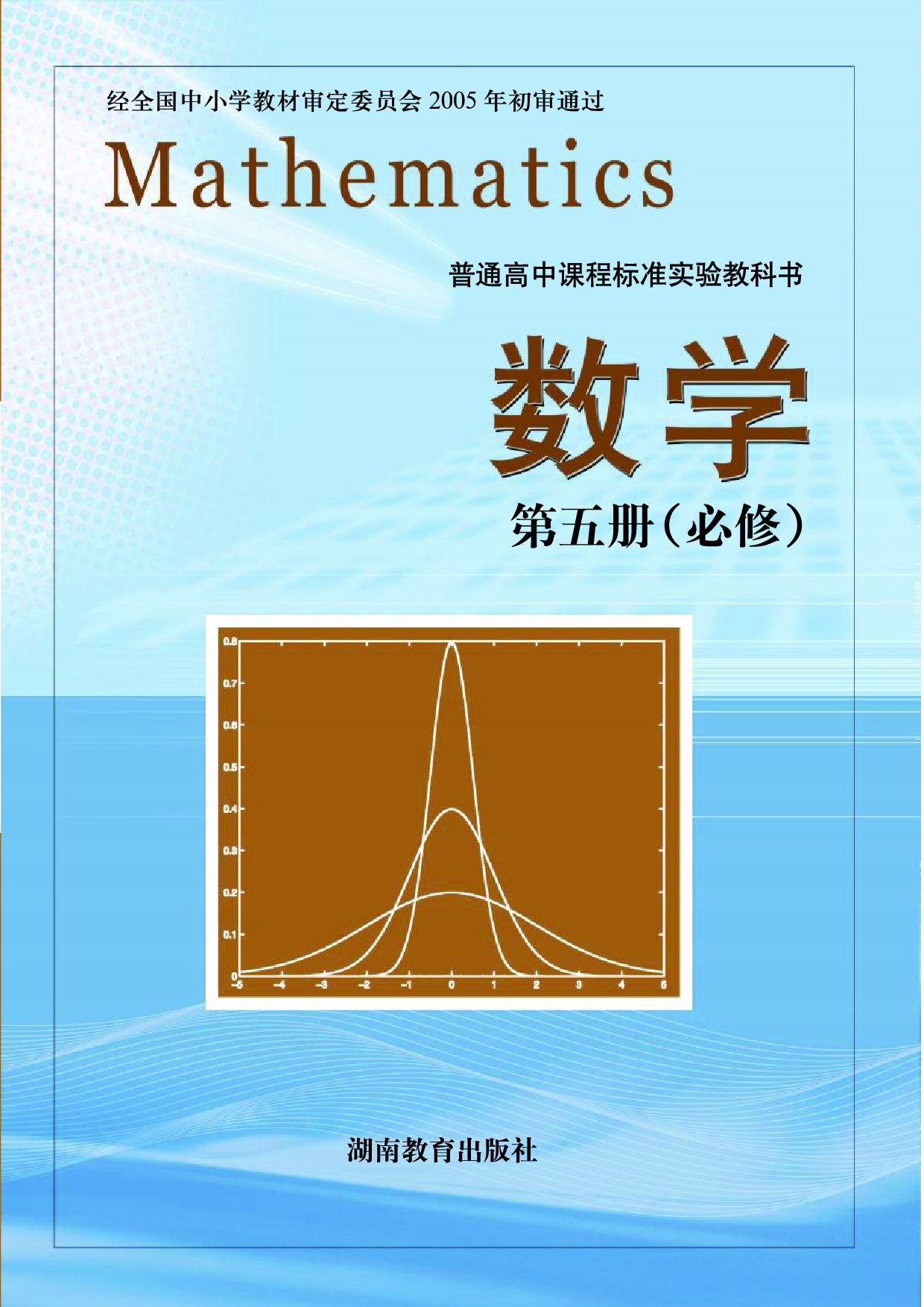 湘教版高中数学必修5.pdf 第1页