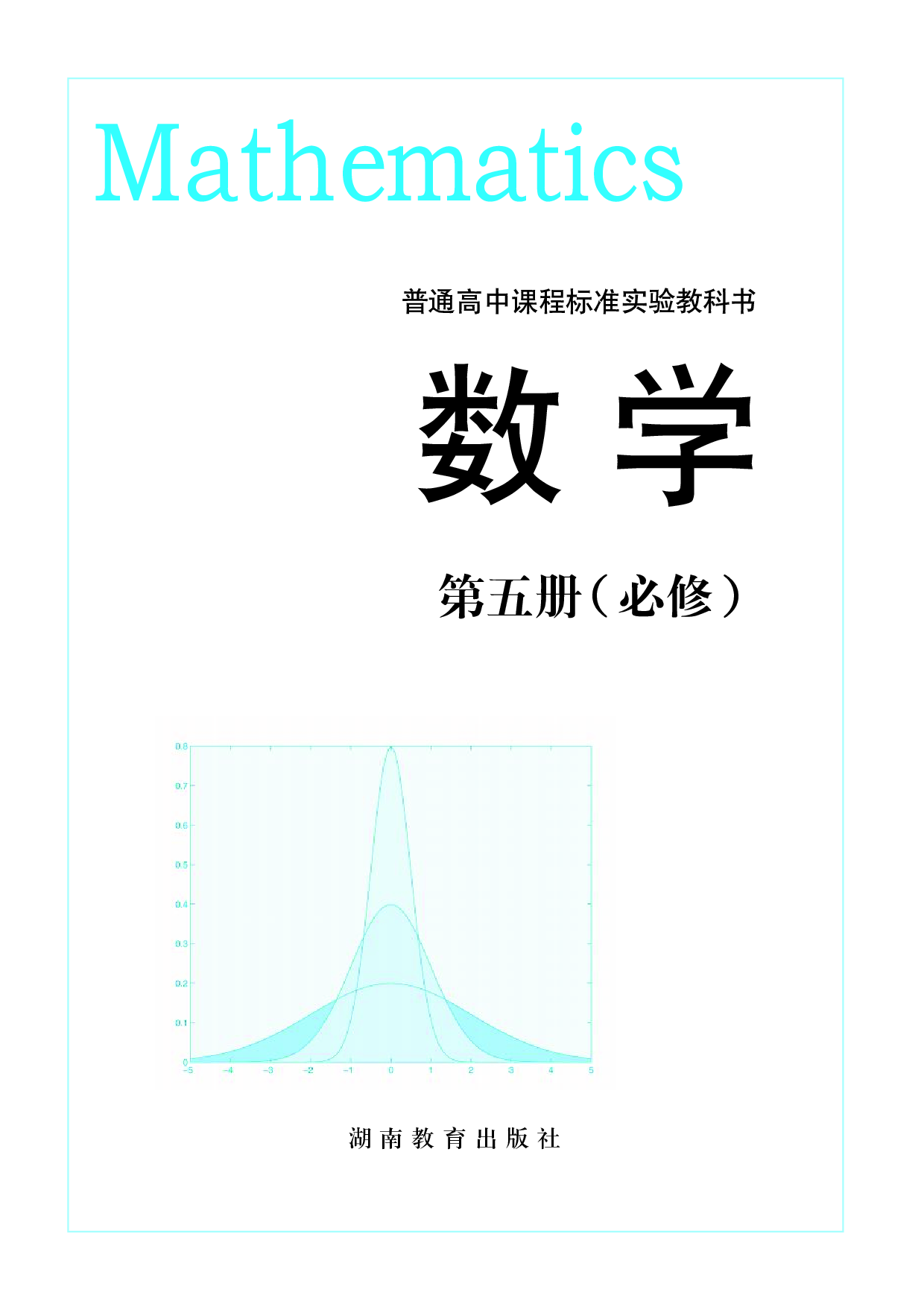 湘教版高中数学必修5.pdf 第2页