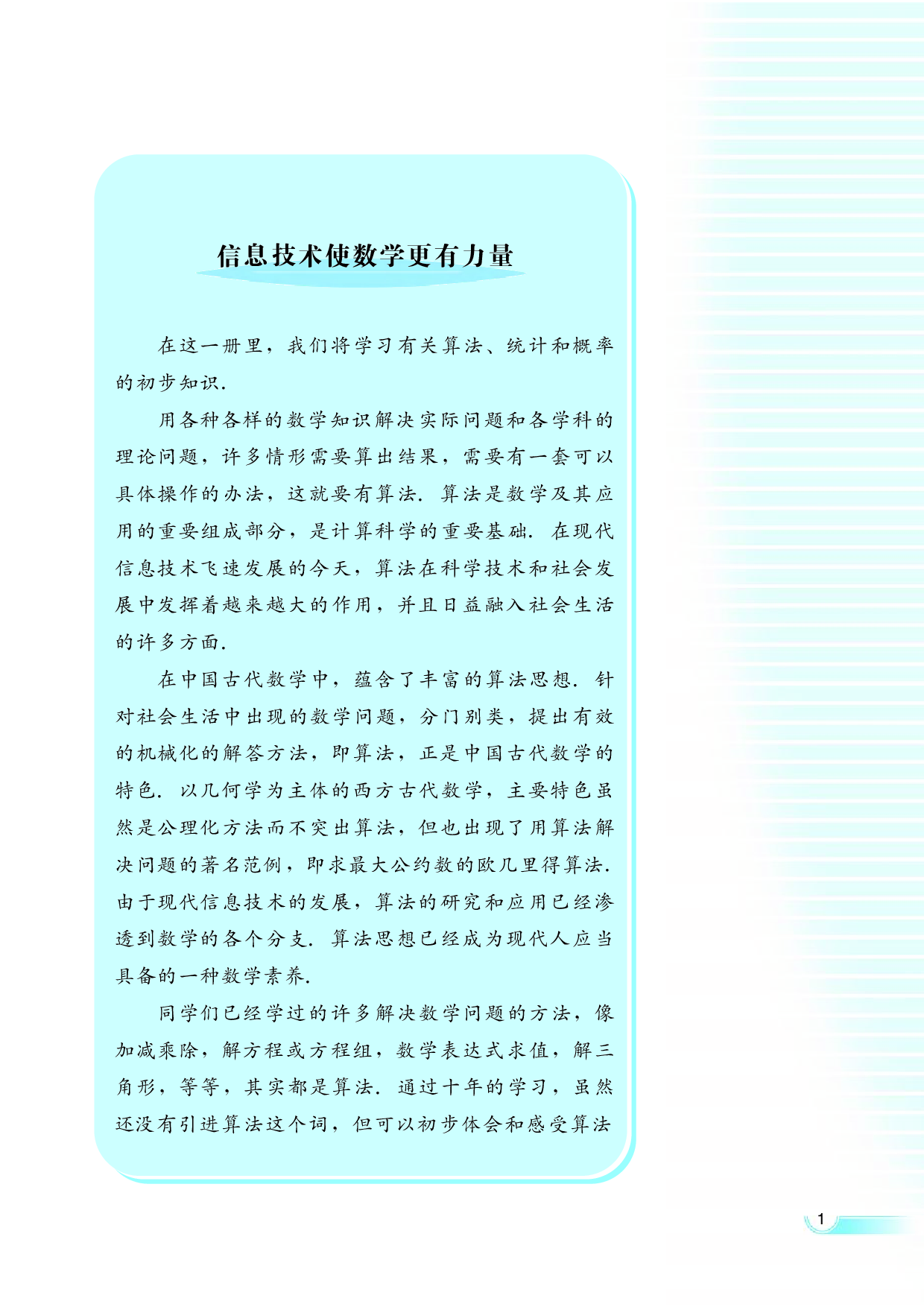 湘教版高中数学必修5.pdf 第4页