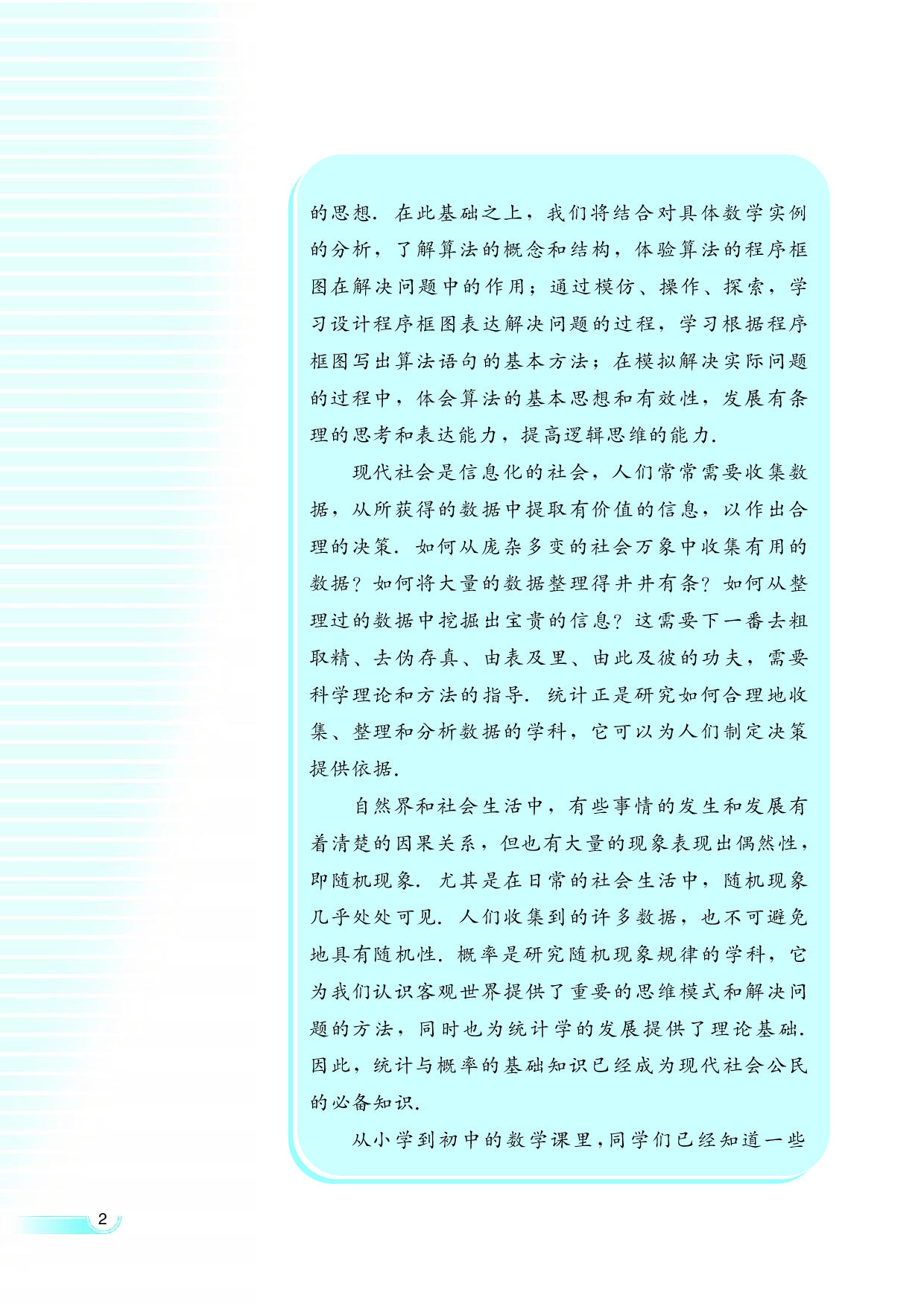 湘教版高中数学必修5.pdf 第5页