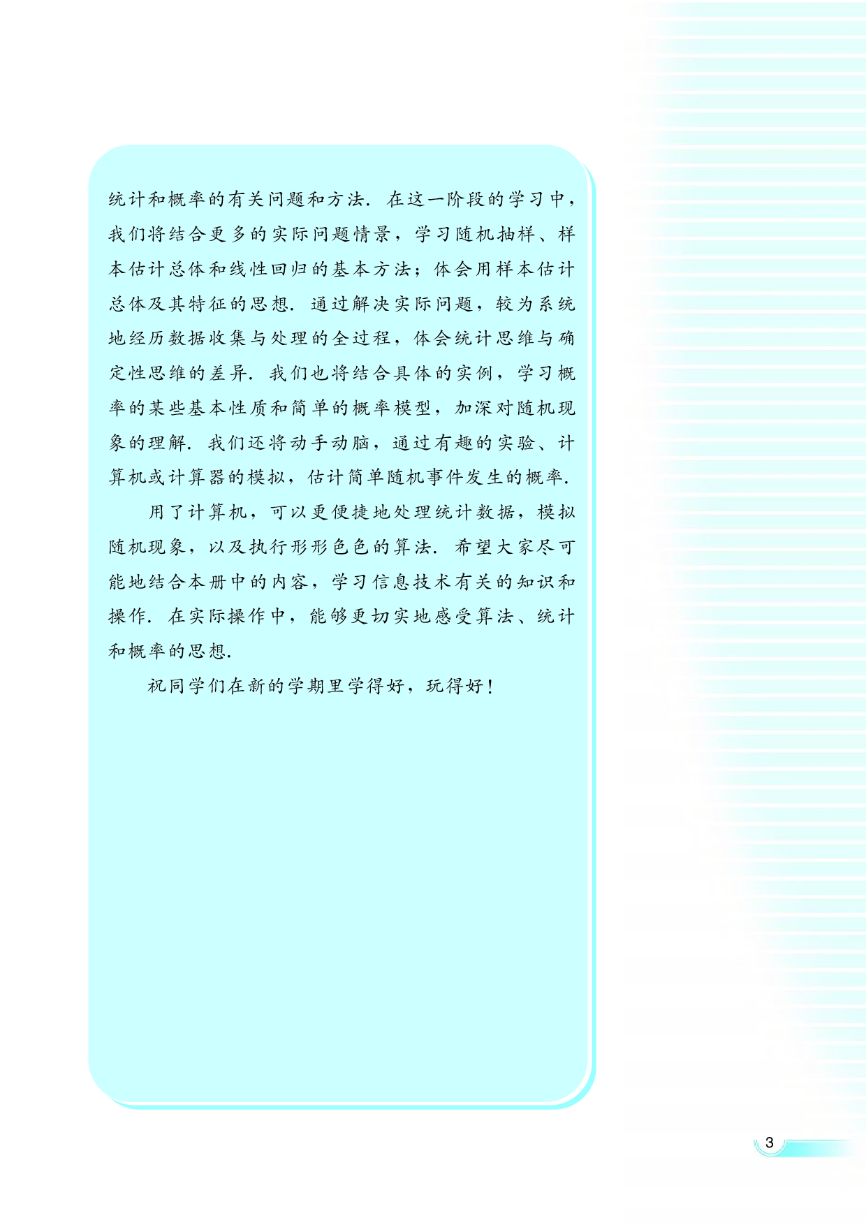 湘教版高中数学必修5.pdf 第6页