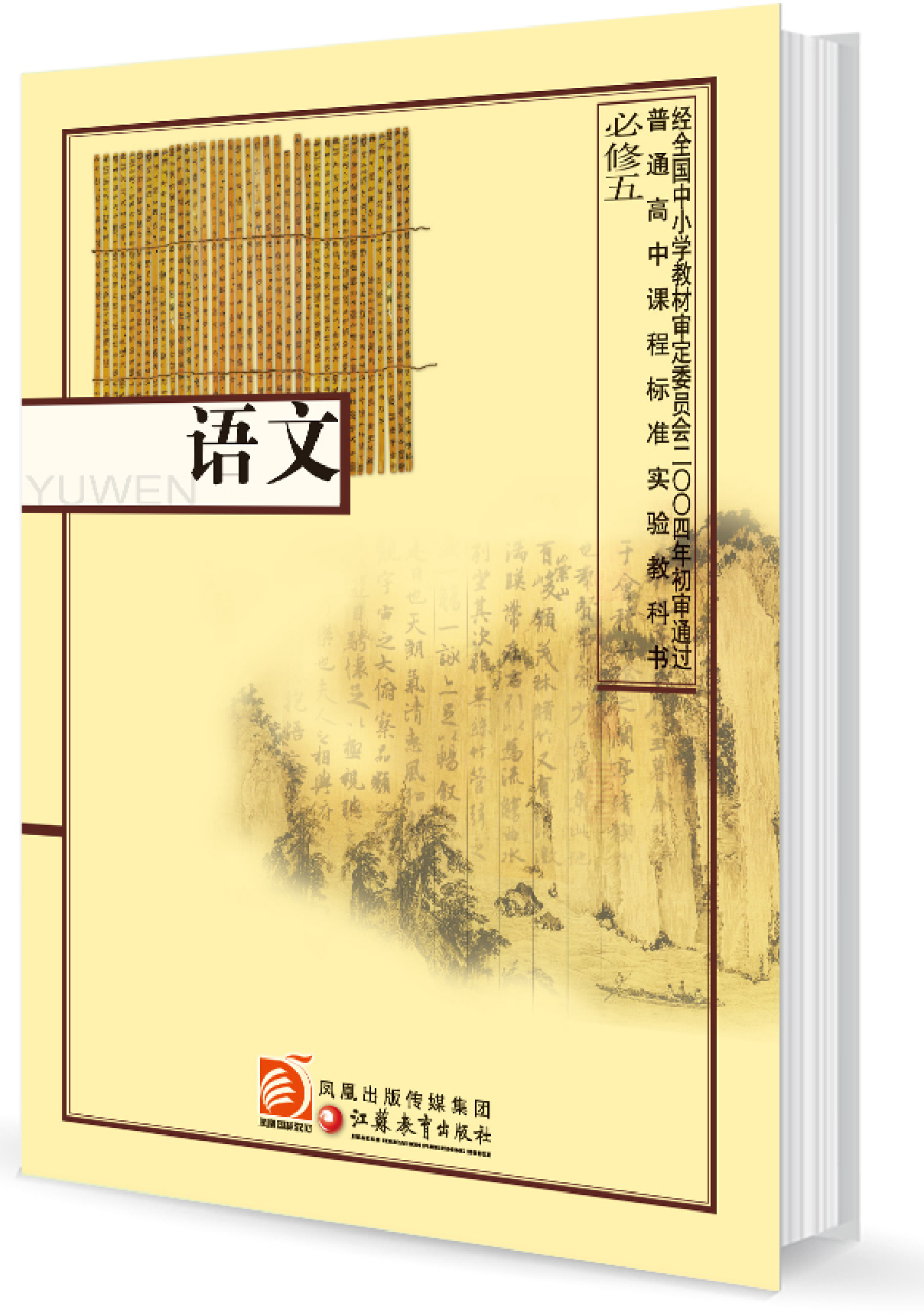 3苏教版语文 必修五.pdf 第1页