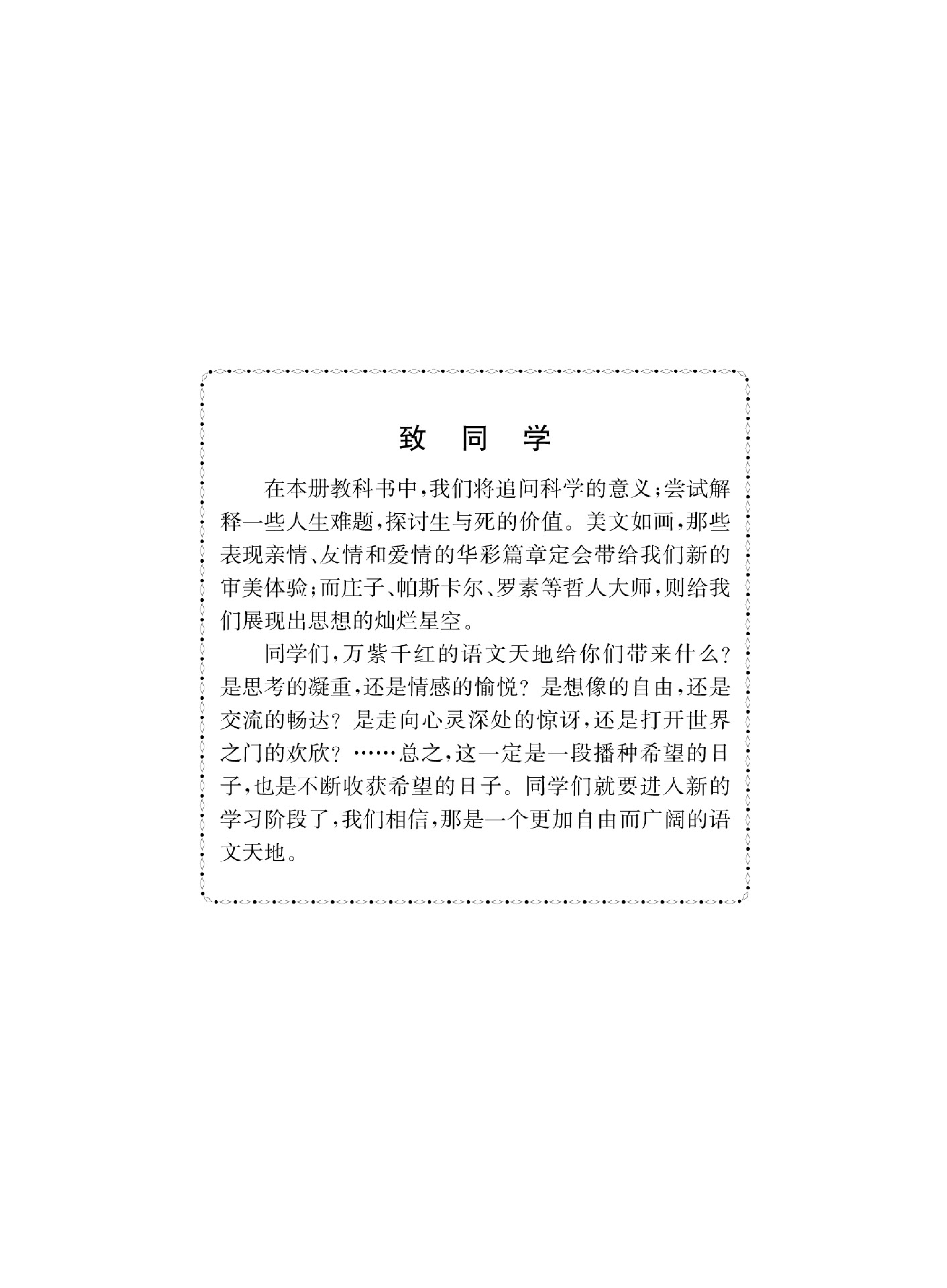 3苏教版语文 必修五.pdf 第2页