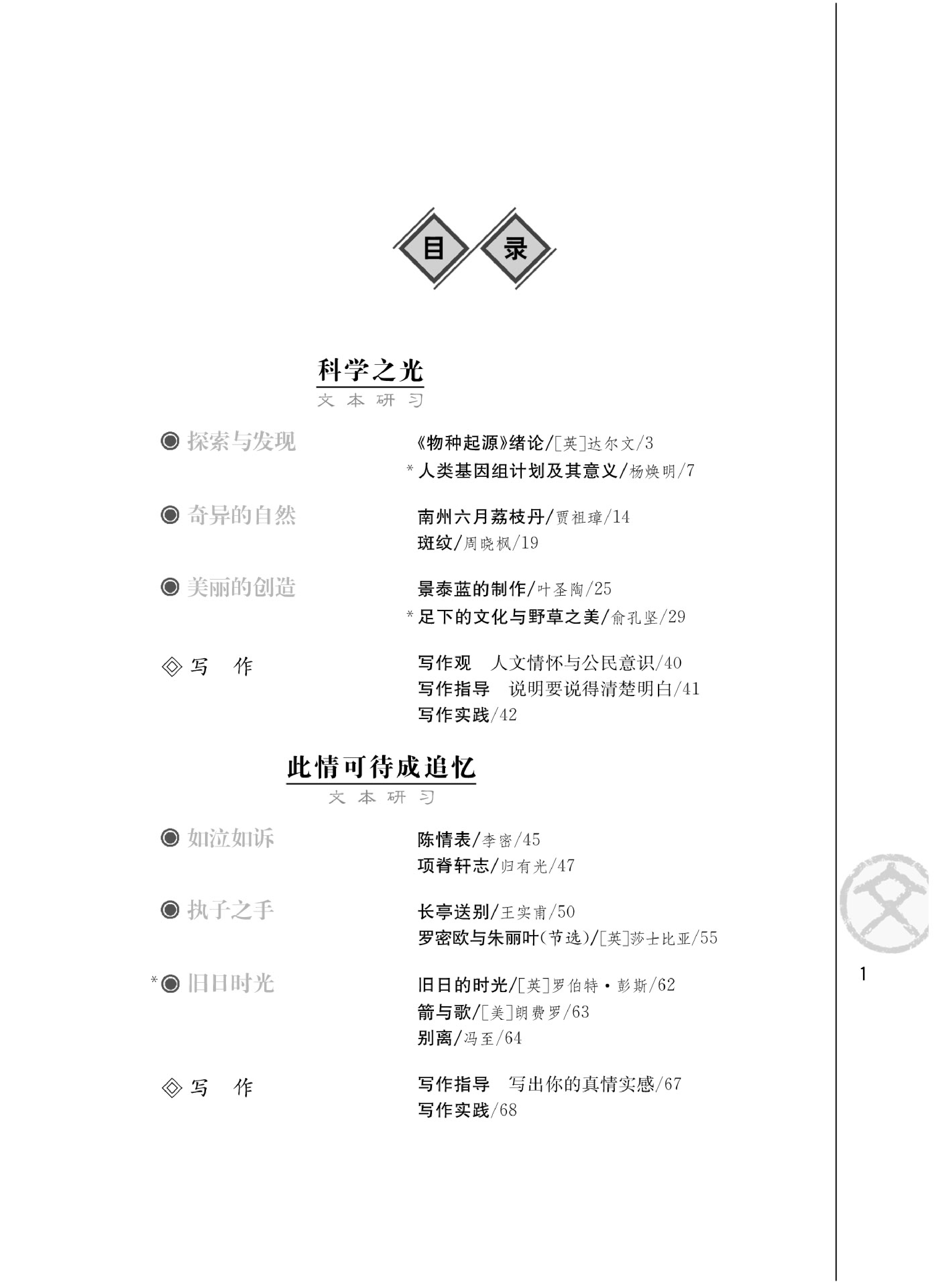 3苏教版语文 必修五.pdf 第3页