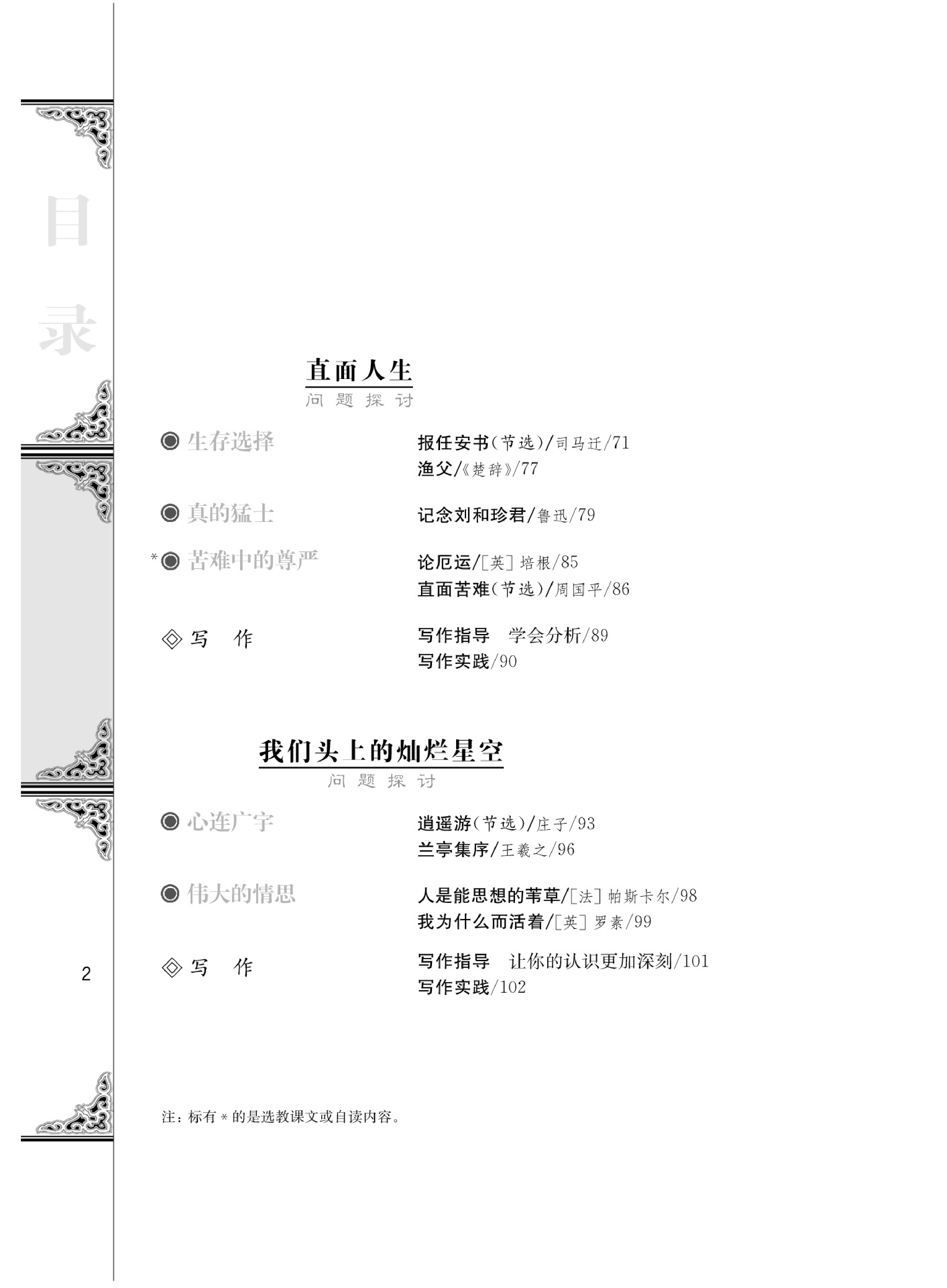 3苏教版语文 必修五.pdf 第4页