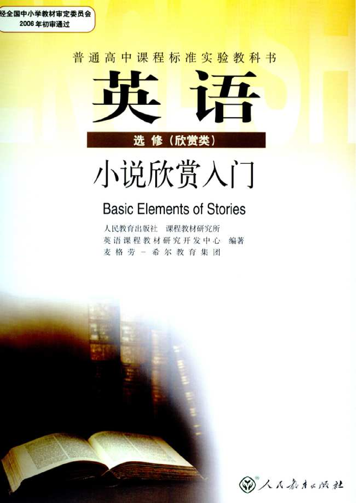 小说欣赏入门.pdf 第1页