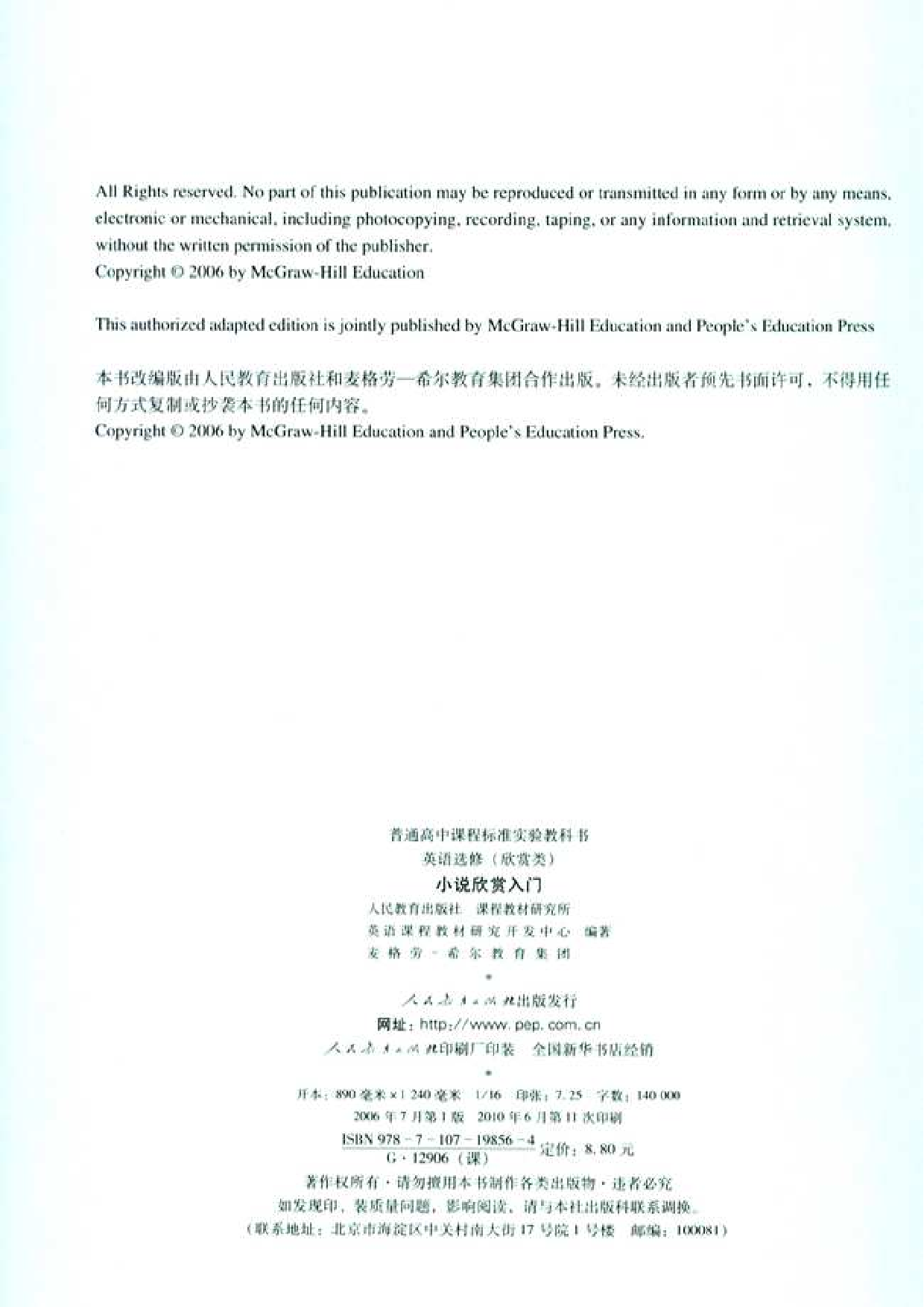 小说欣赏入门.pdf 第3页