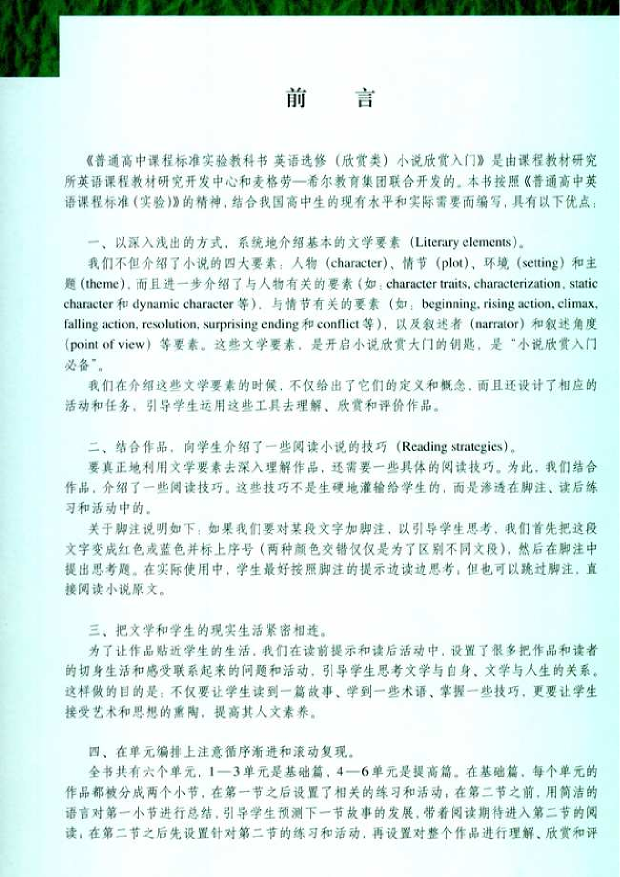 小说欣赏入门.pdf 第5页