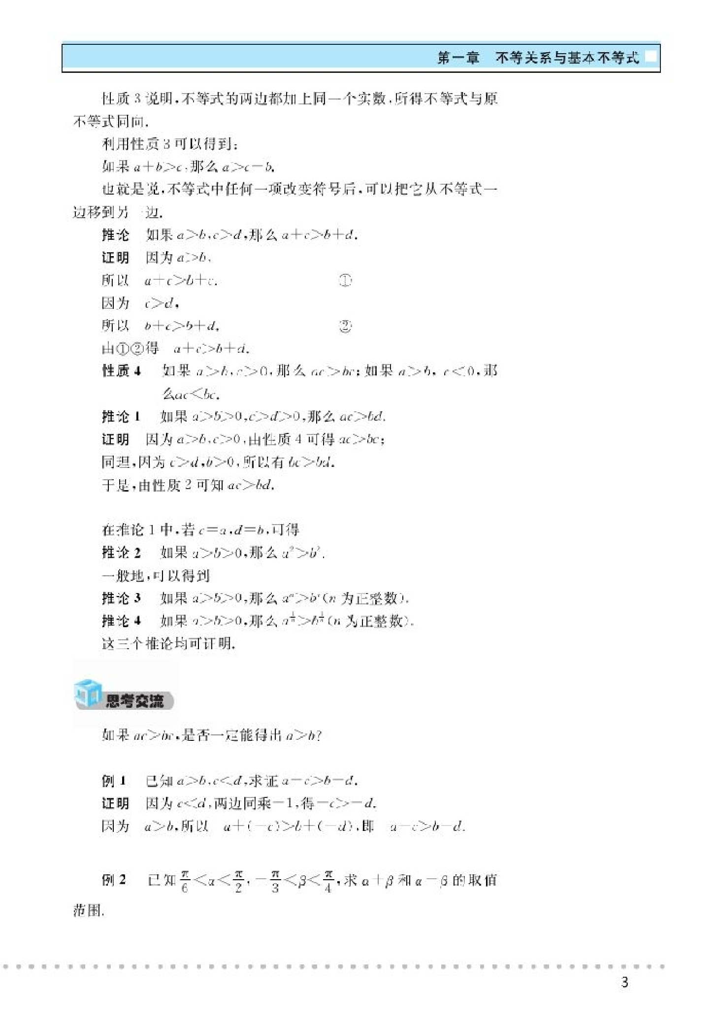 北师大高中数学选修4-5 不等式选讲.pdf 第6页