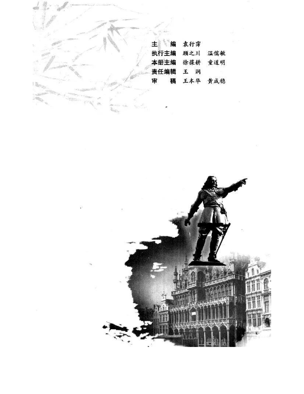 人教版高中语文选修《中外戏曲名作欣赏》电子课本.pdf 第4页