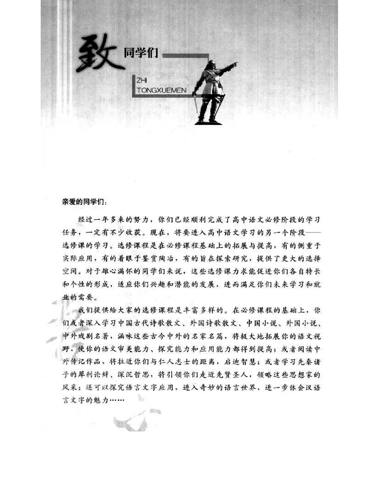 人教版高中语文选修《中外戏曲名作欣赏》电子课本.pdf 第5页