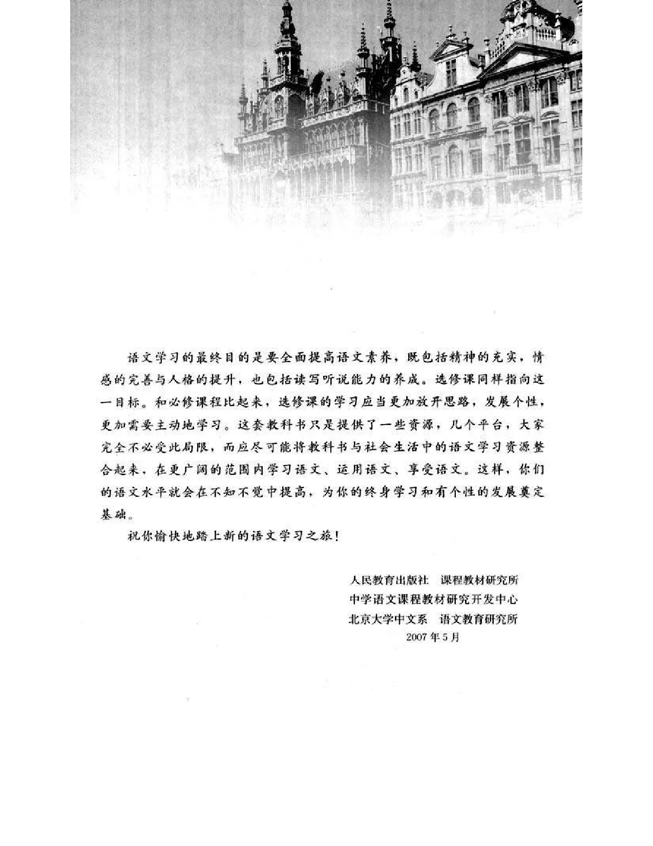 人教版高中语文选修《中外戏曲名作欣赏》电子课本.pdf 第6页