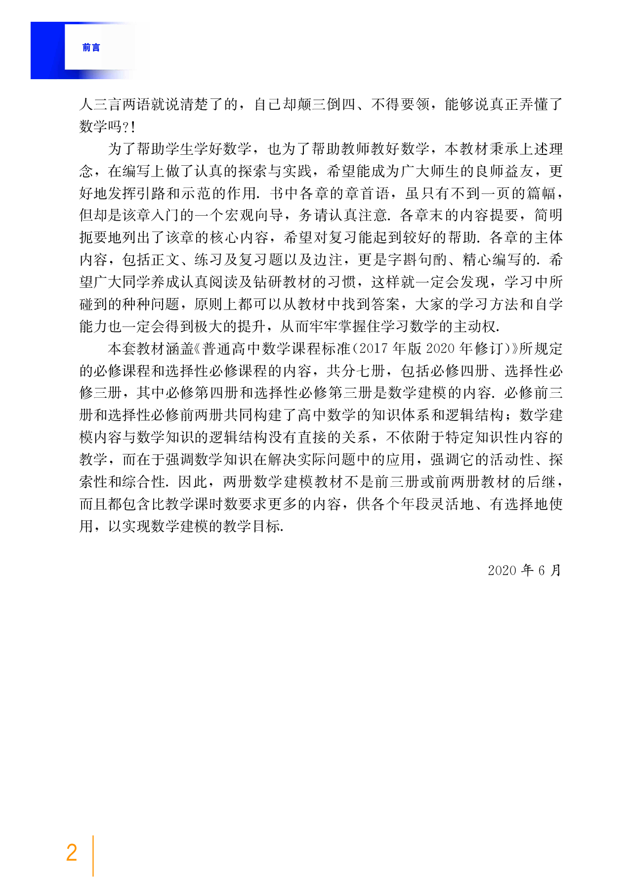 沪教版数学选修第三册【高清教材】.pdf 第5页