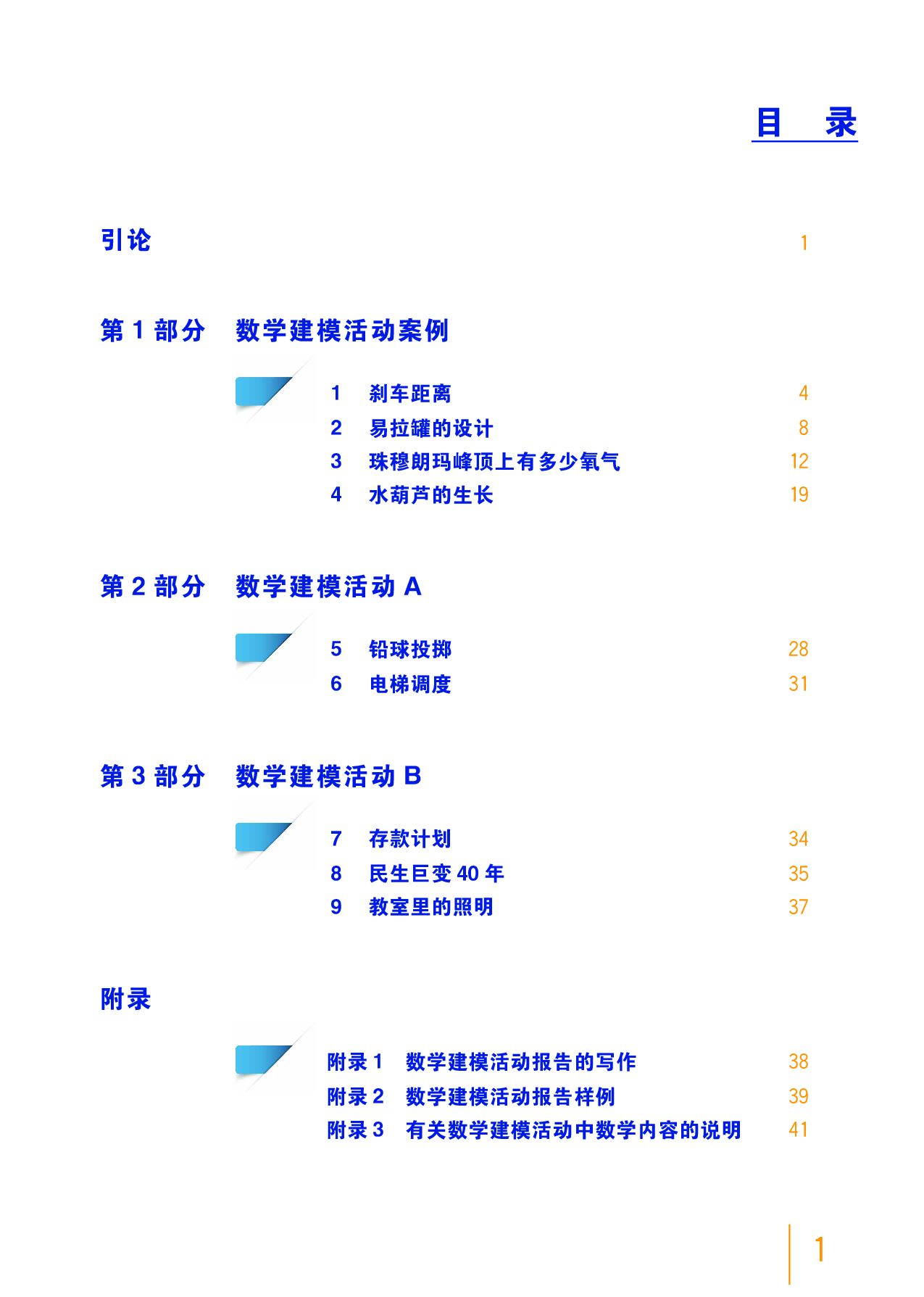 沪教版数学选修第三册【高清教材】.pdf 第6页
