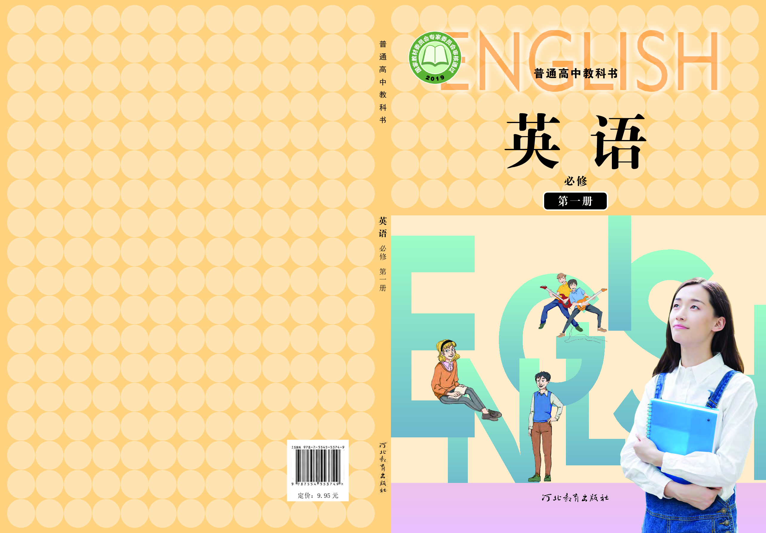 冀教版英语必修第一册【高清教材】.pdf 第1页