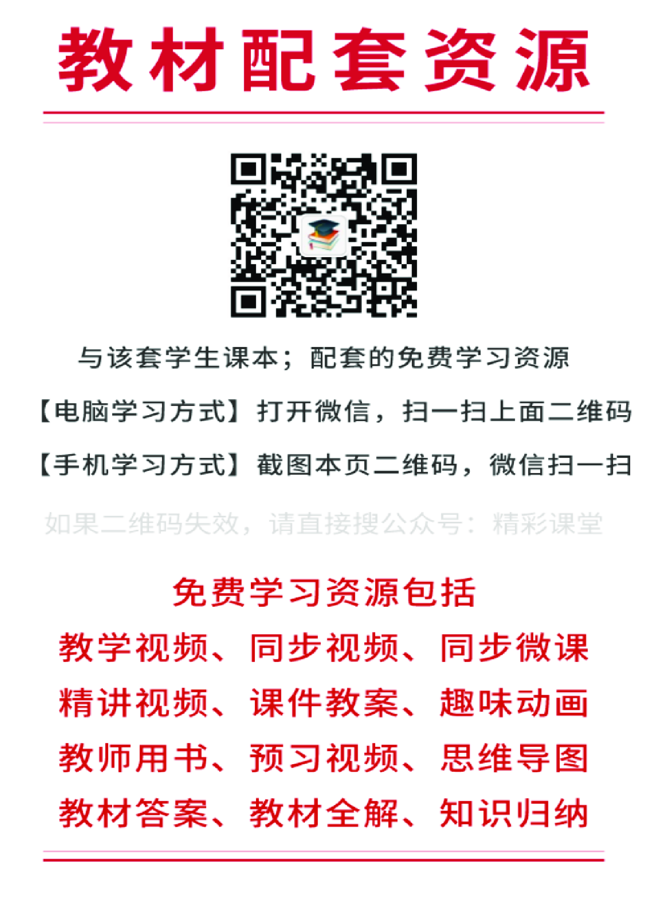 冀教版英语必修第一册【高清教材】.pdf 第3页