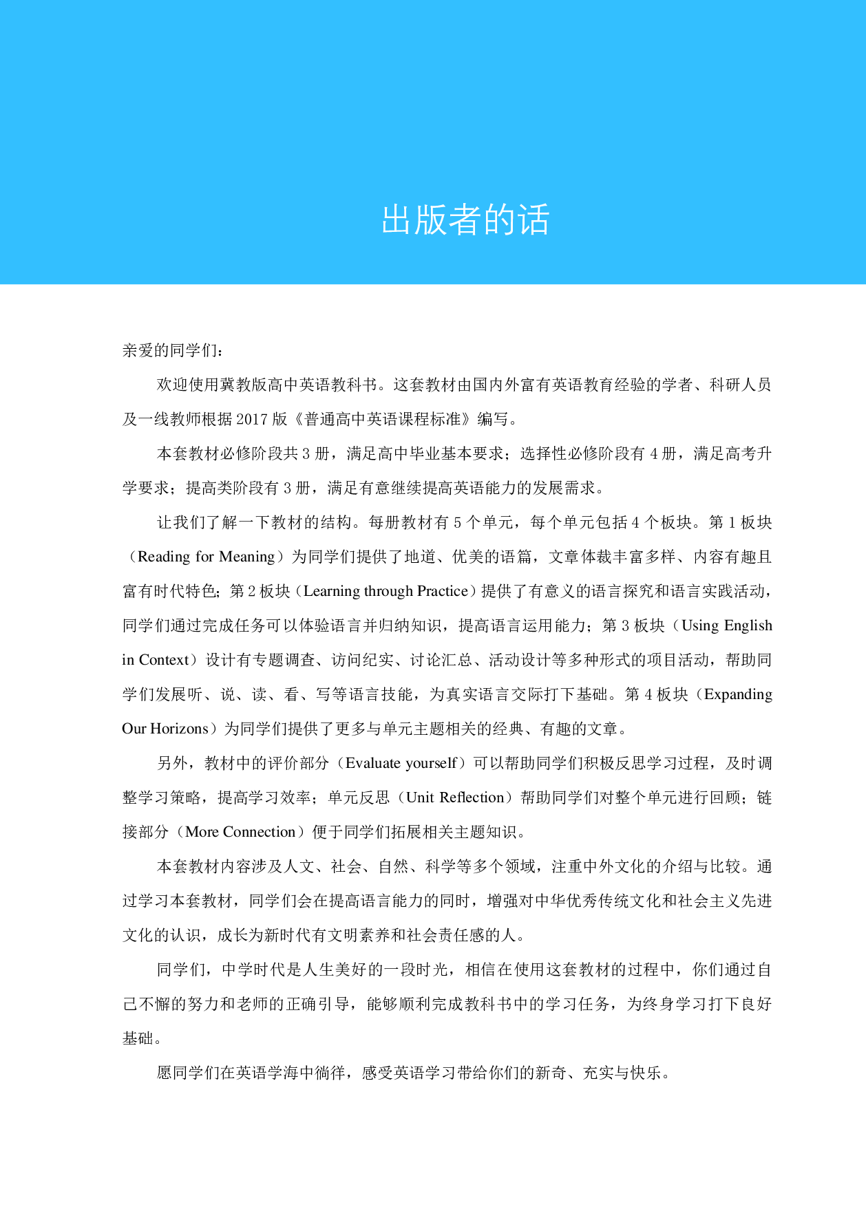 冀教版英语必修第一册【高清教材】.pdf 第4页