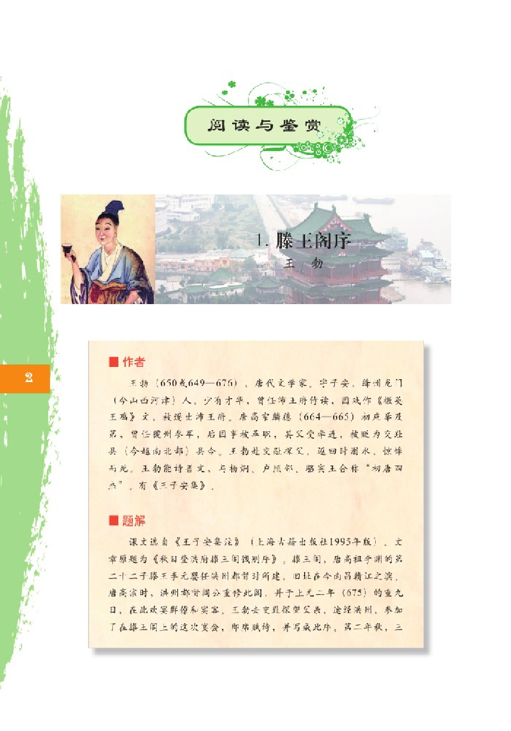 2北师大版高二必修四.pdf 第3页