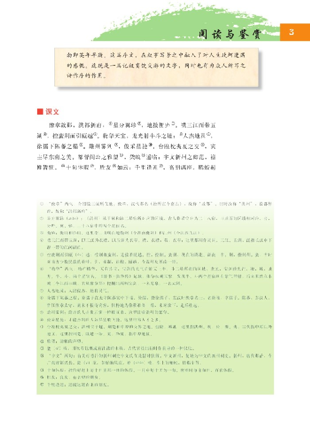 2北师大版高二必修四.pdf 第4页
