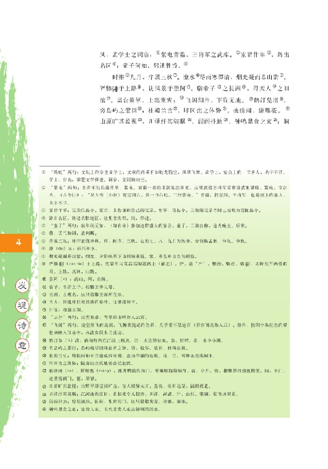 2北师大版高二必修四.pdf 第5页