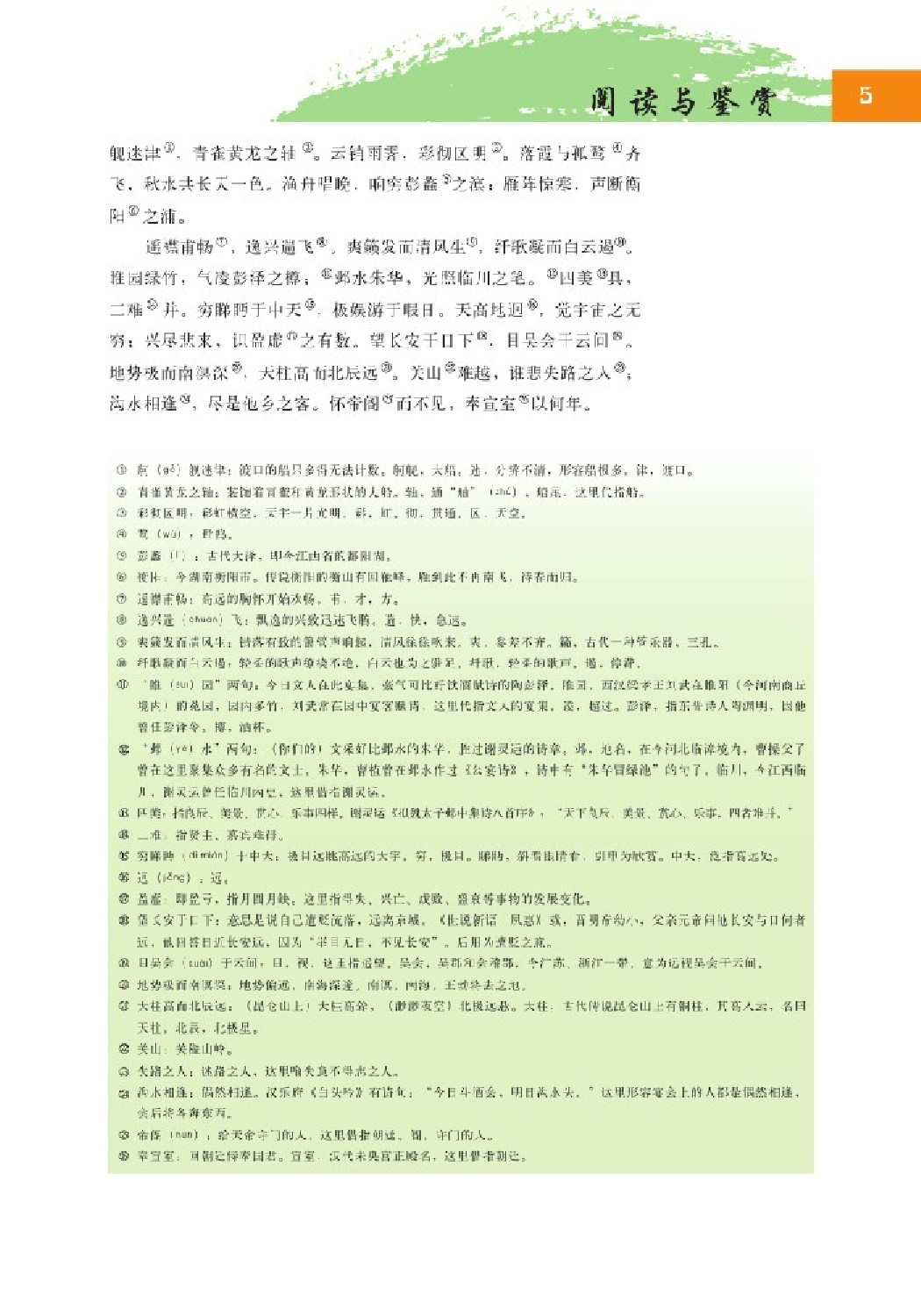 2北师大版高二必修四.pdf 第6页
