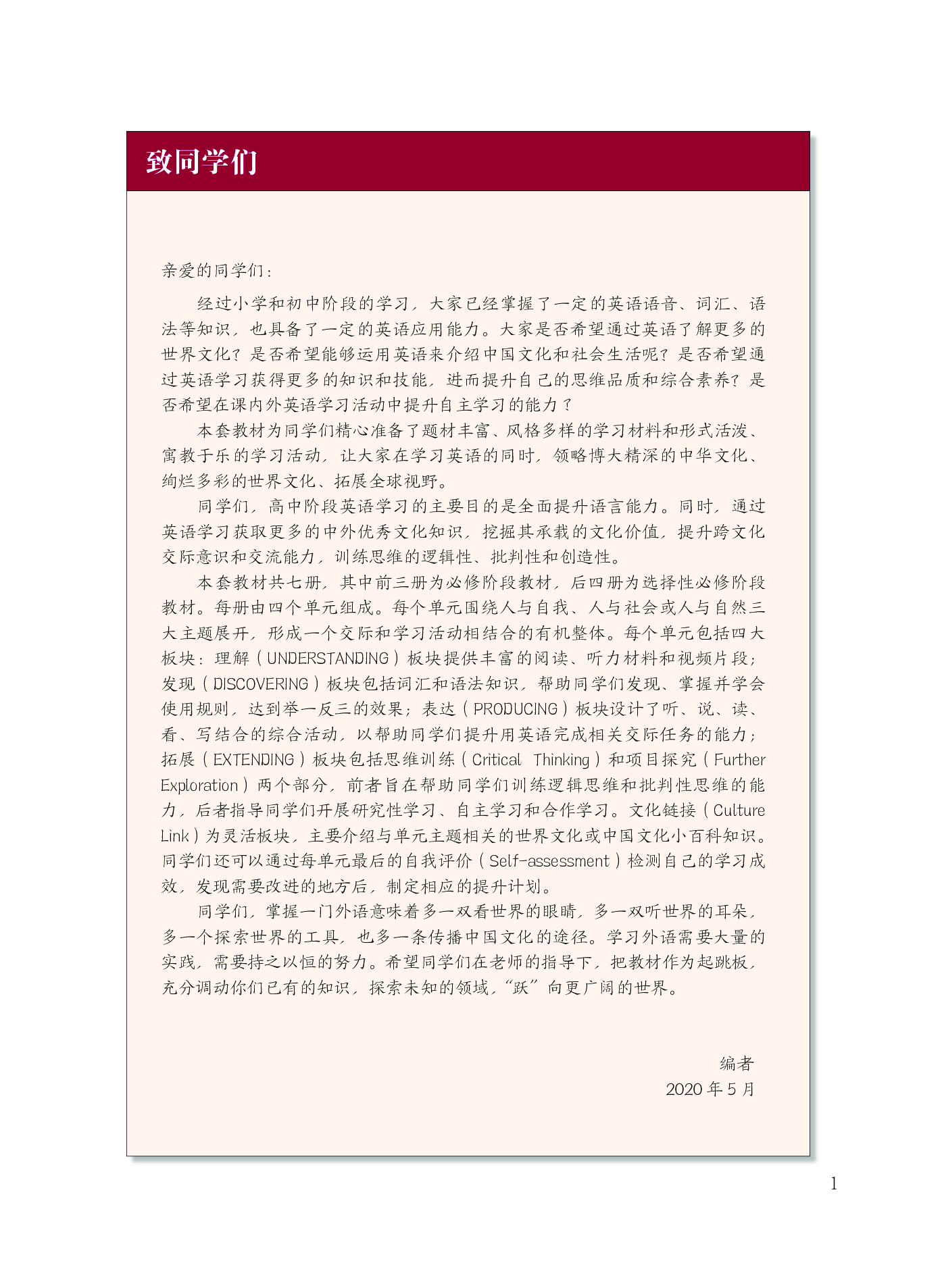 沪外教英语必修第三册【高清教材】.pdf 第6页