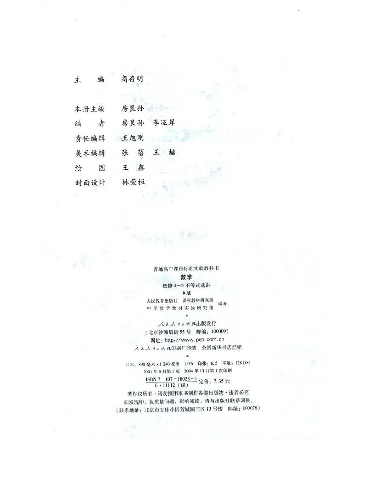 人教B版数学选修4-5电子课本.pdf 第2页