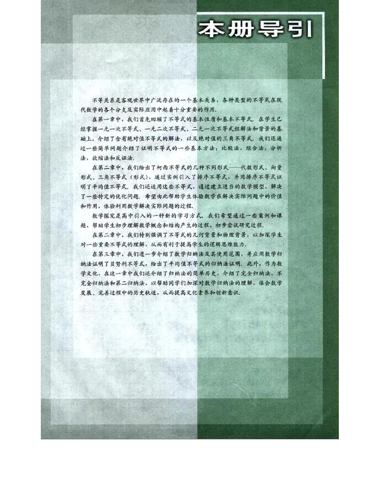 人教B版数学选修4-5电子课本.pdf 第3页