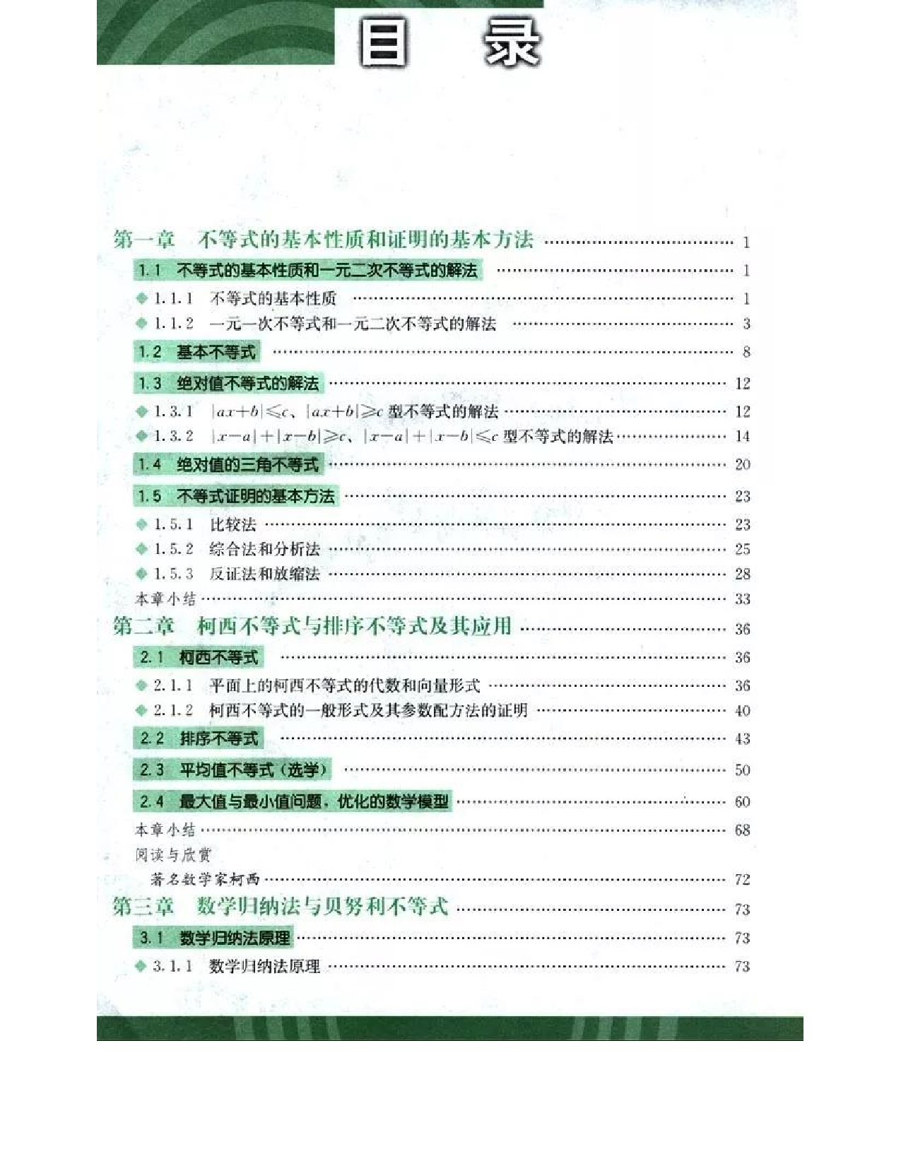 人教B版数学选修4-5电子课本.pdf 第4页