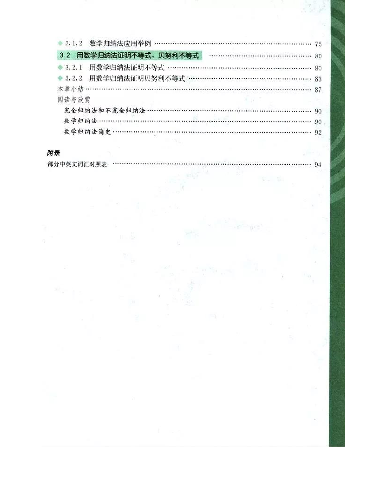 人教B版数学选修4-5电子课本.pdf 第5页