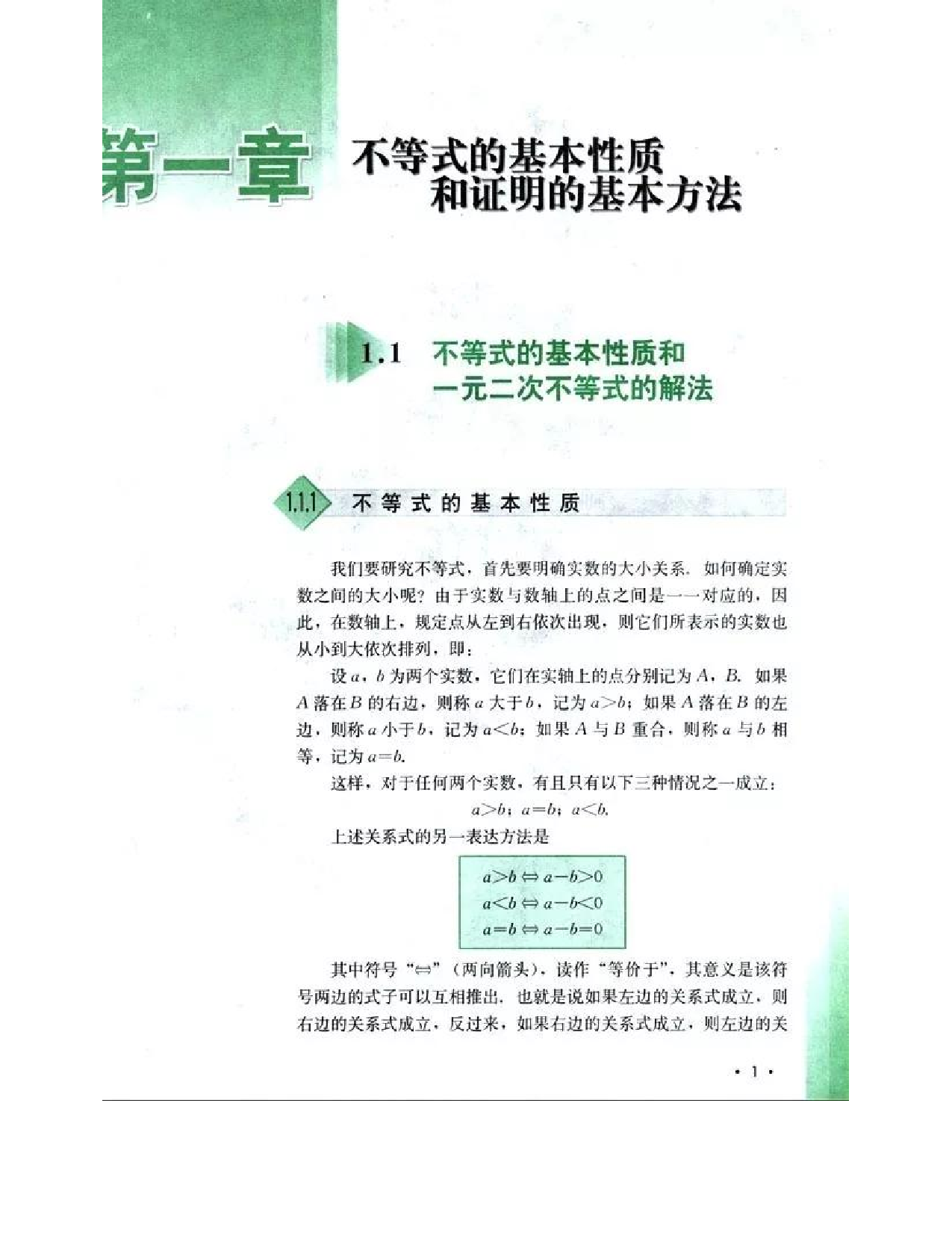 人教B版数学选修4-5电子课本.pdf 第6页