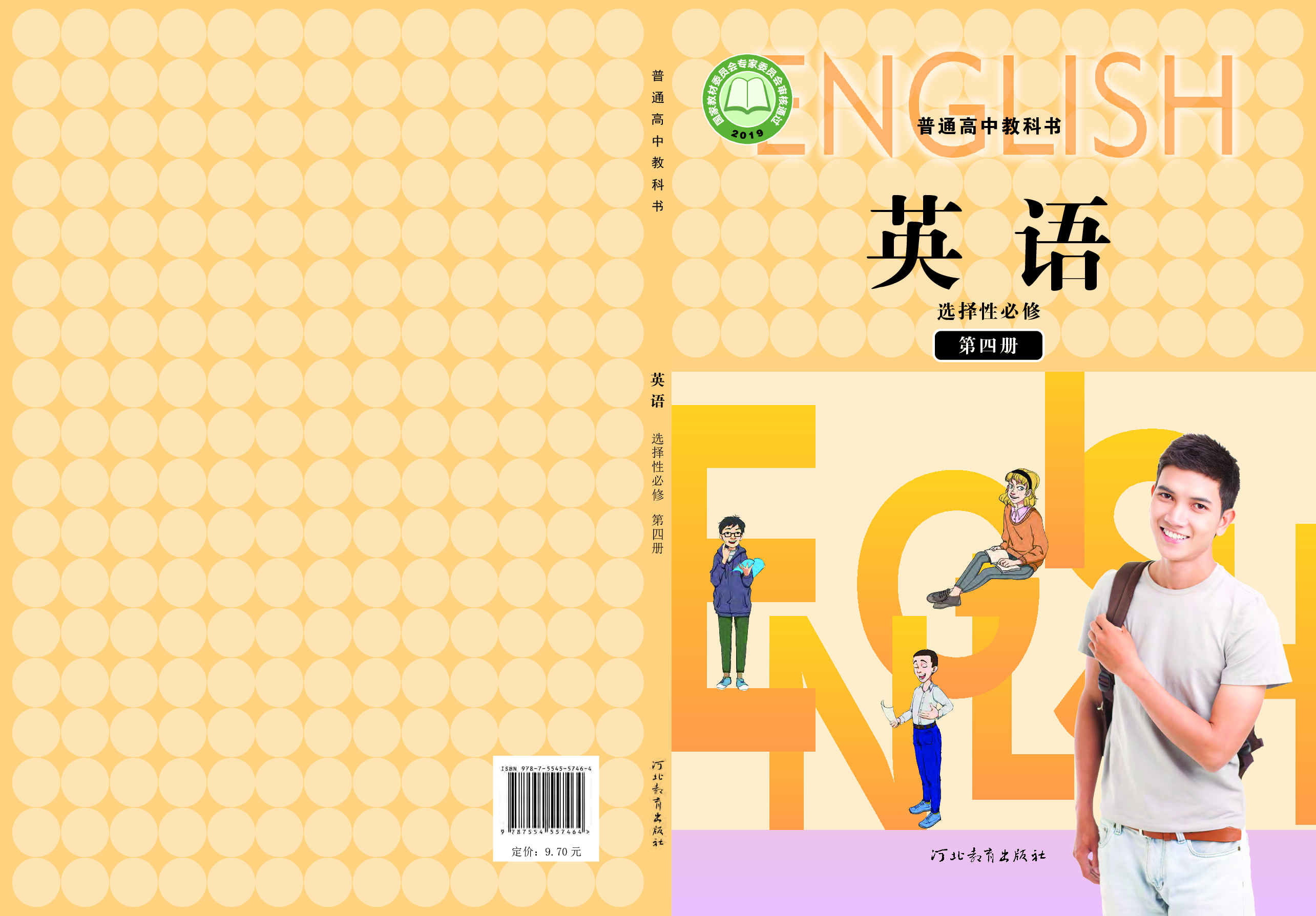 冀教版英语选修第四册【高清教材】.pdf 第1页